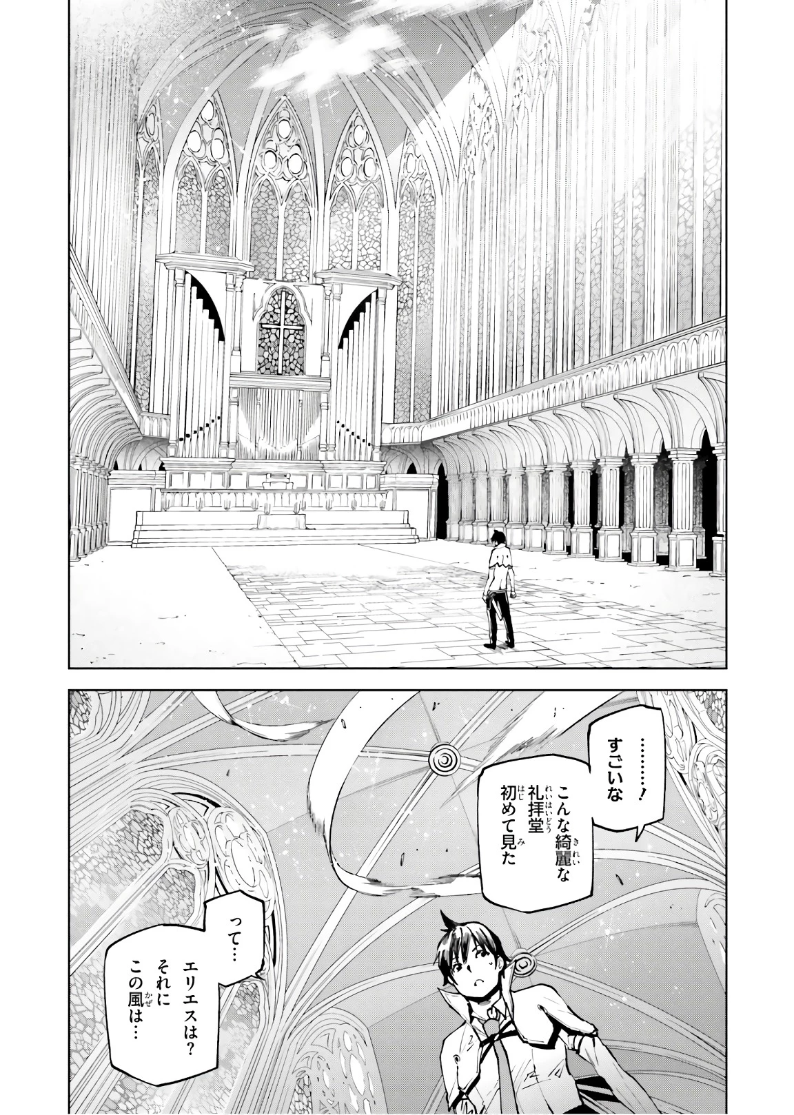 世界の終わりの世界録〈アンコール〉 第32話 - 9