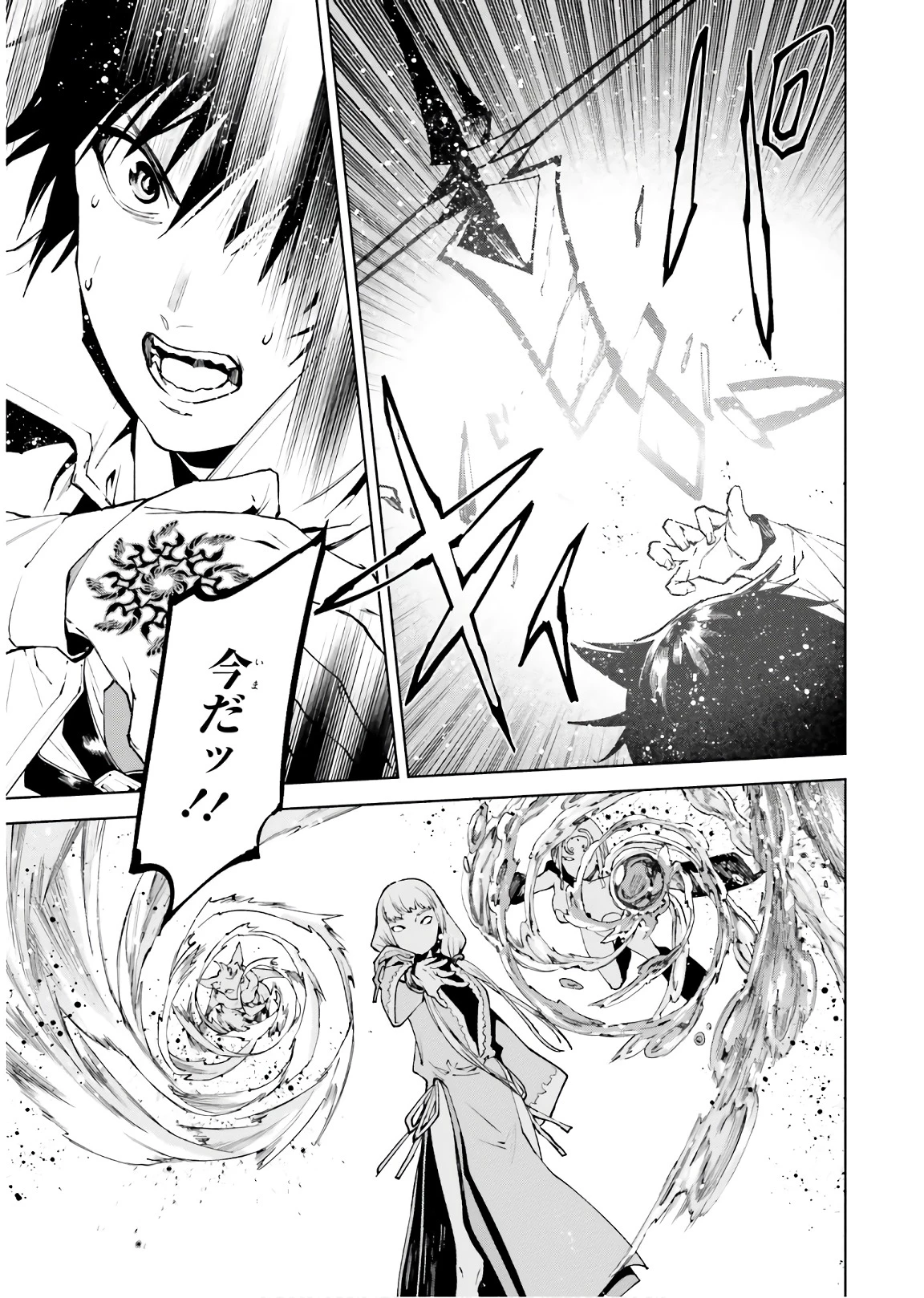 世界の終わりの世界録〈アンコール〉 第33話 - 15