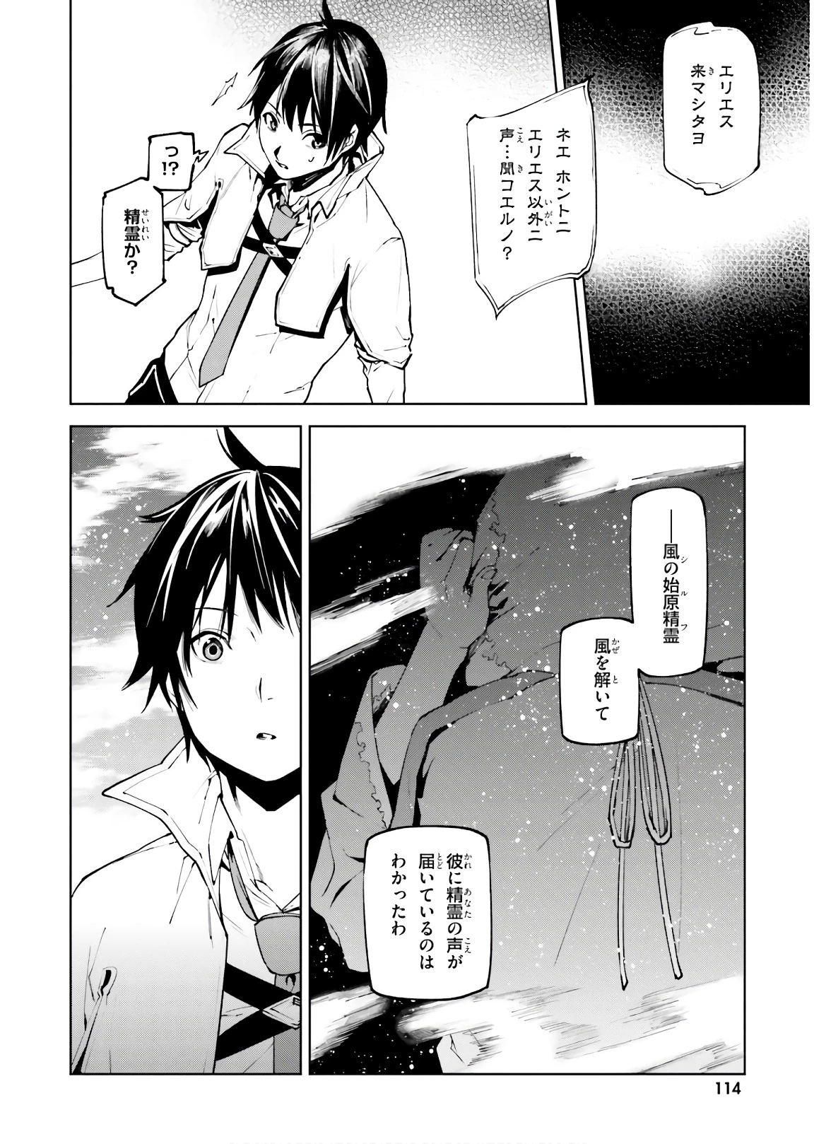 世界の終わりの世界録〈アンコール〉 第32話 - 10