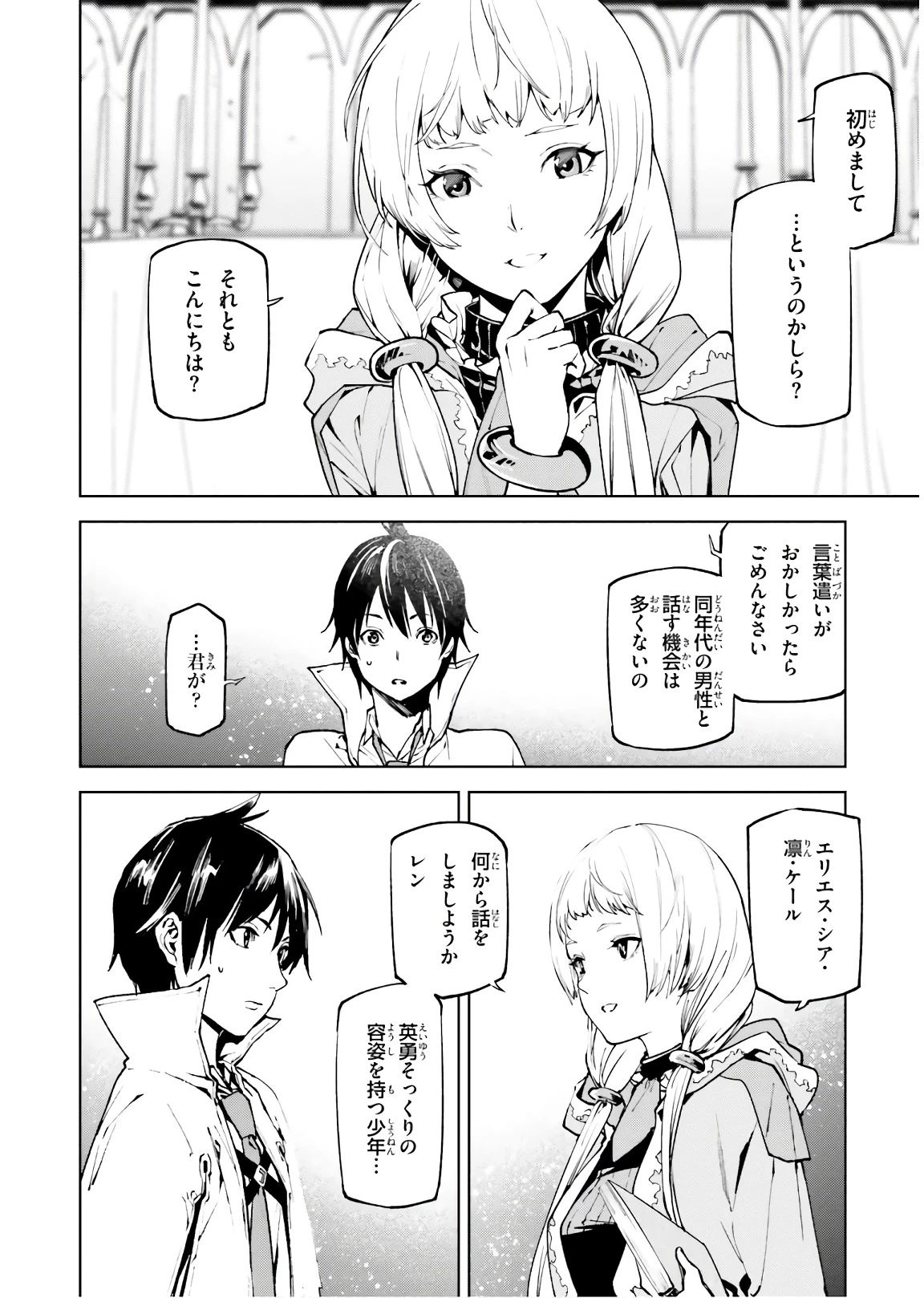 世界の終わりの世界録〈アンコール〉 第32話 - 12