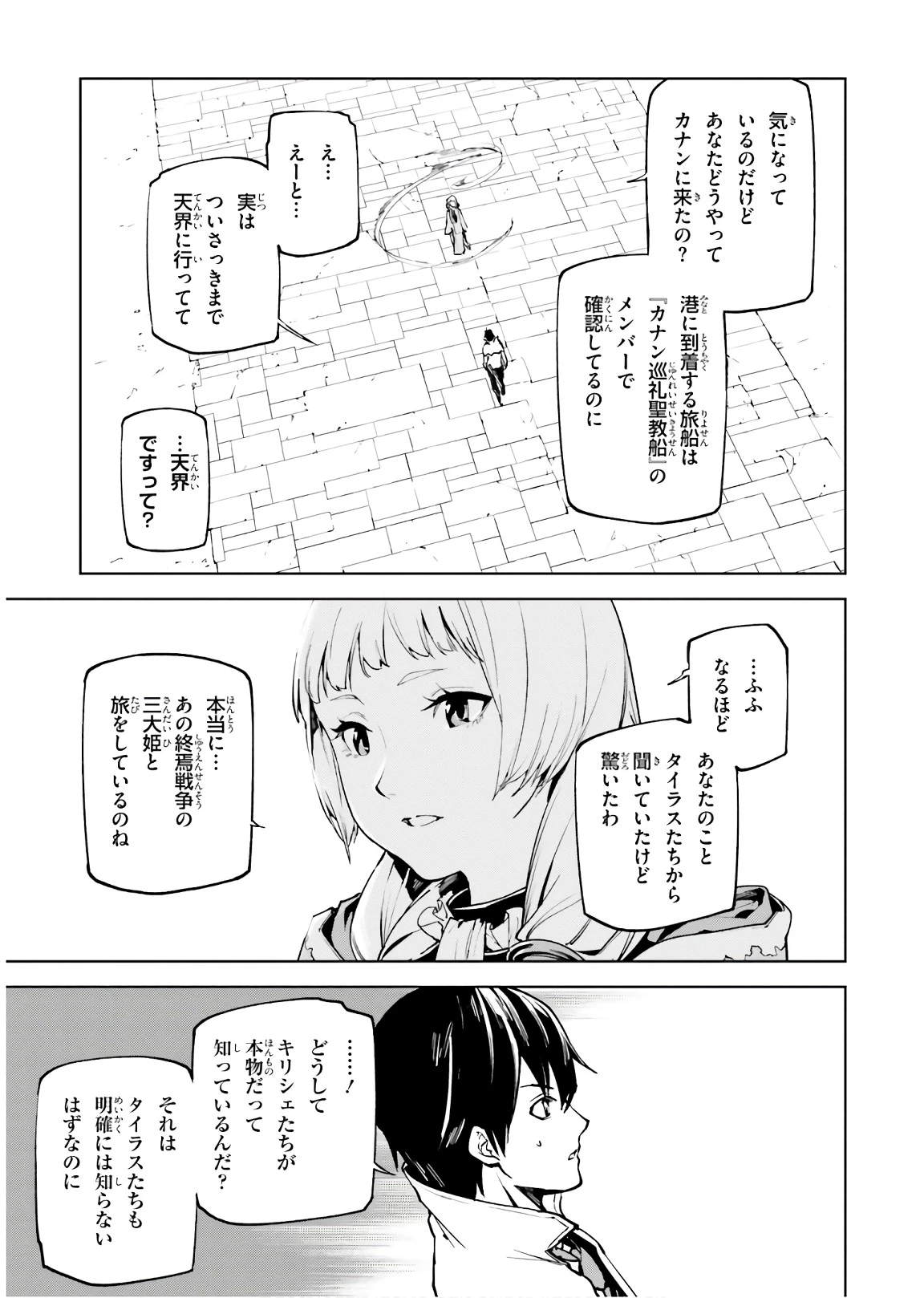 世界の終わりの世界録〈アンコール〉 第32話 - 13