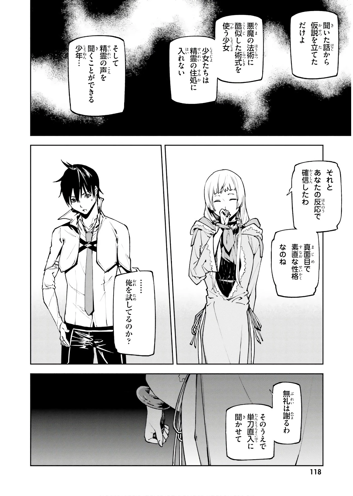 世界の終わりの世界録〈アンコール〉 第32話 - 14