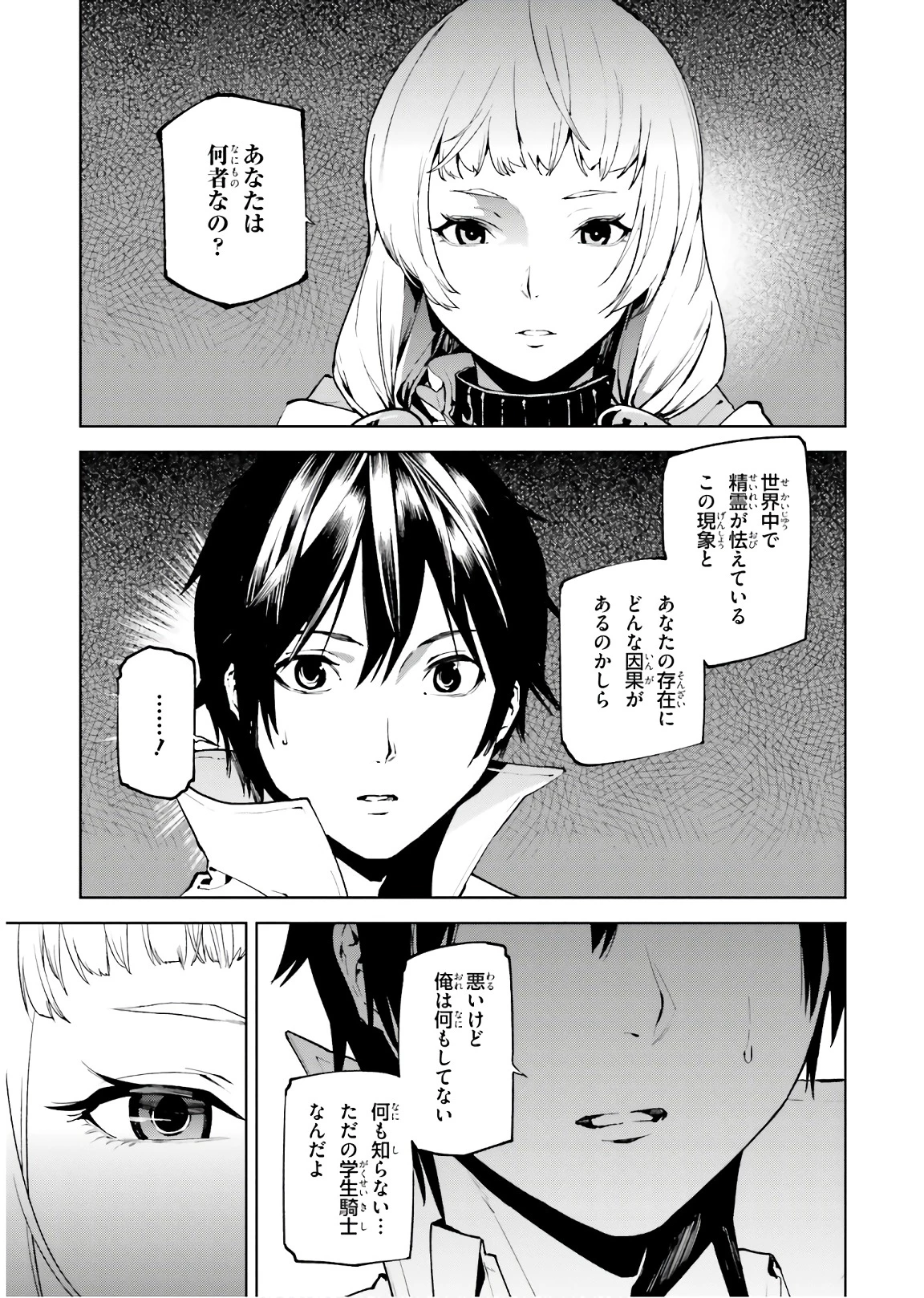 世界の終わりの世界録〈アンコール〉 第32話 - 15