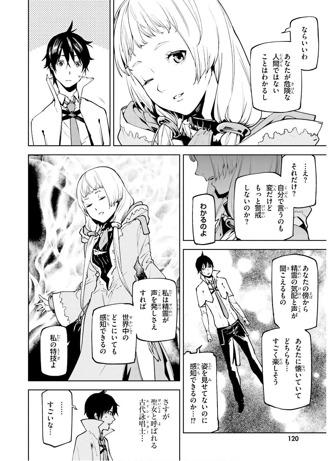 世界の終わりの世界録〈アンコール〉 第32話 - 16