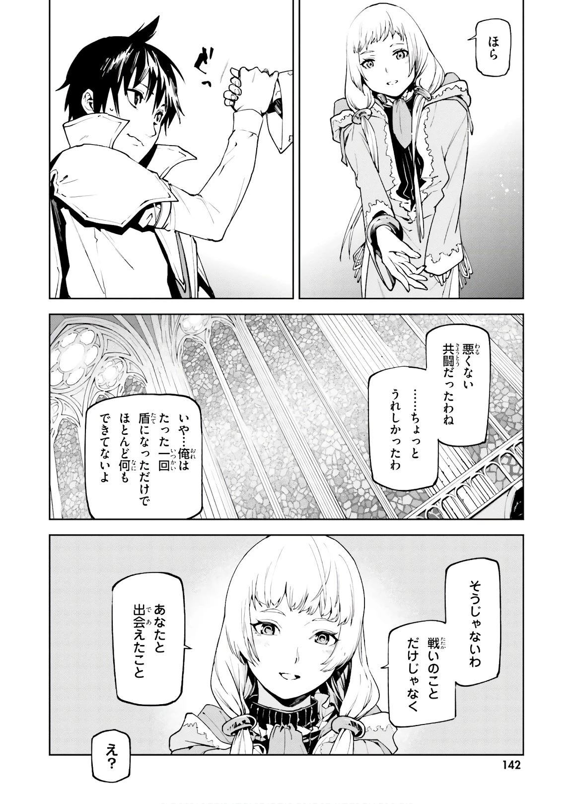 世界の終わりの世界録〈アンコール〉 第33話 - 18