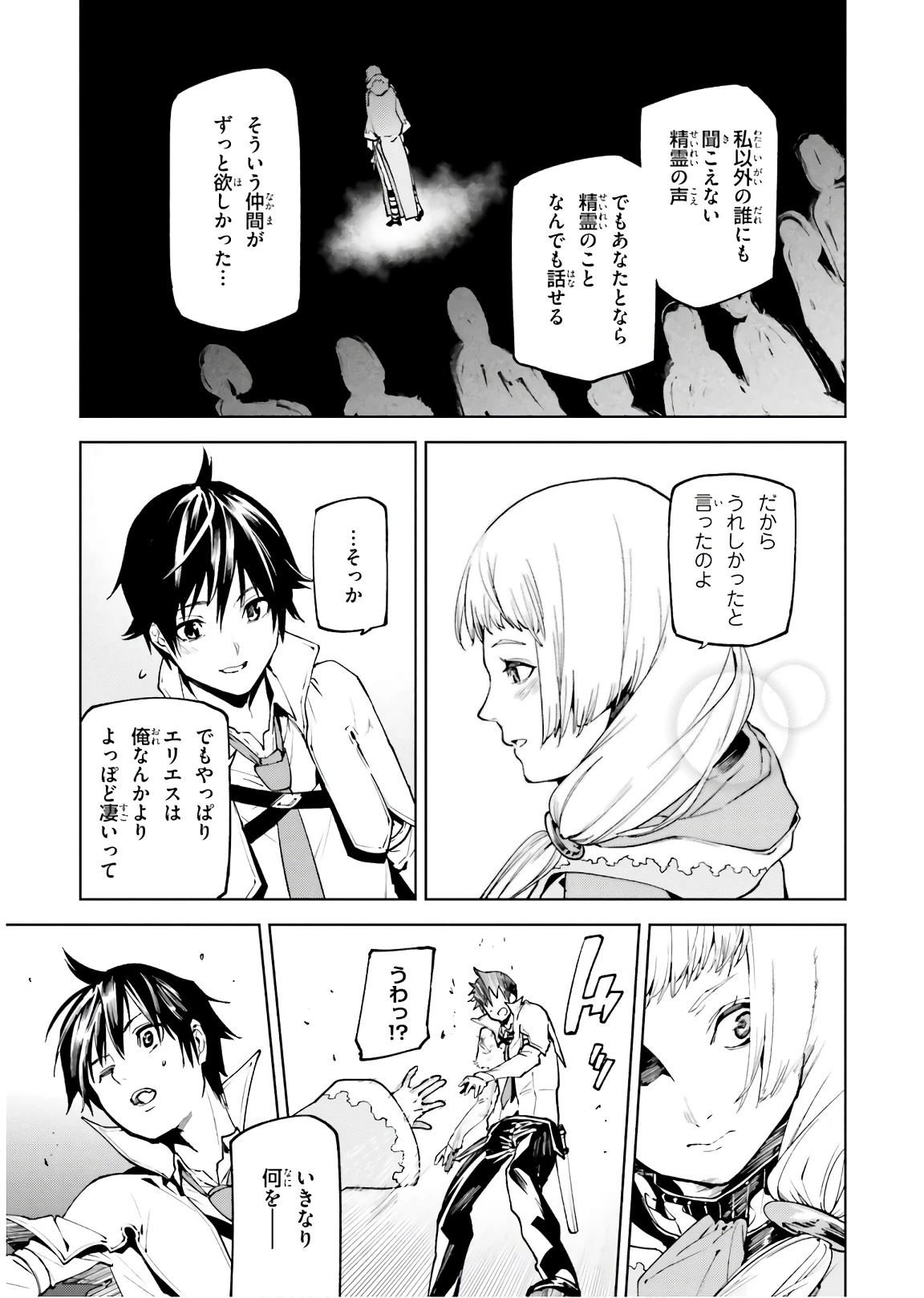 世界の終わりの世界録〈アンコール〉 第33話 - 19