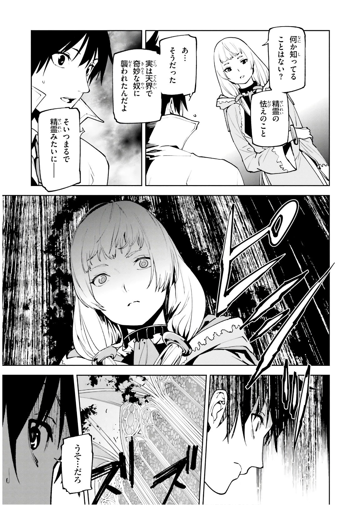 世界の終わりの世界録〈アンコール〉 第32話 - 17