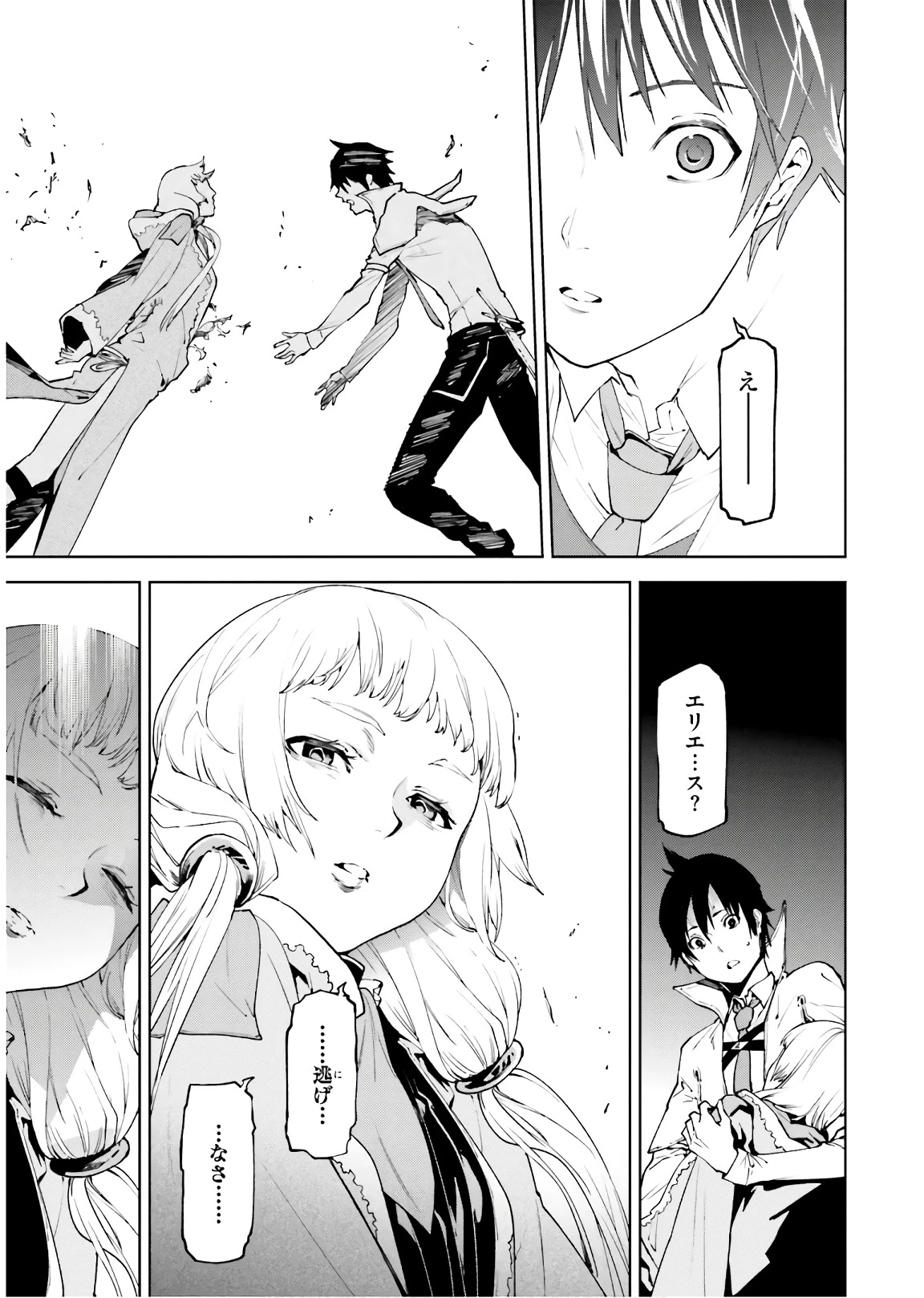 世界の終わりの世界録〈アンコール〉 第33話 - 21