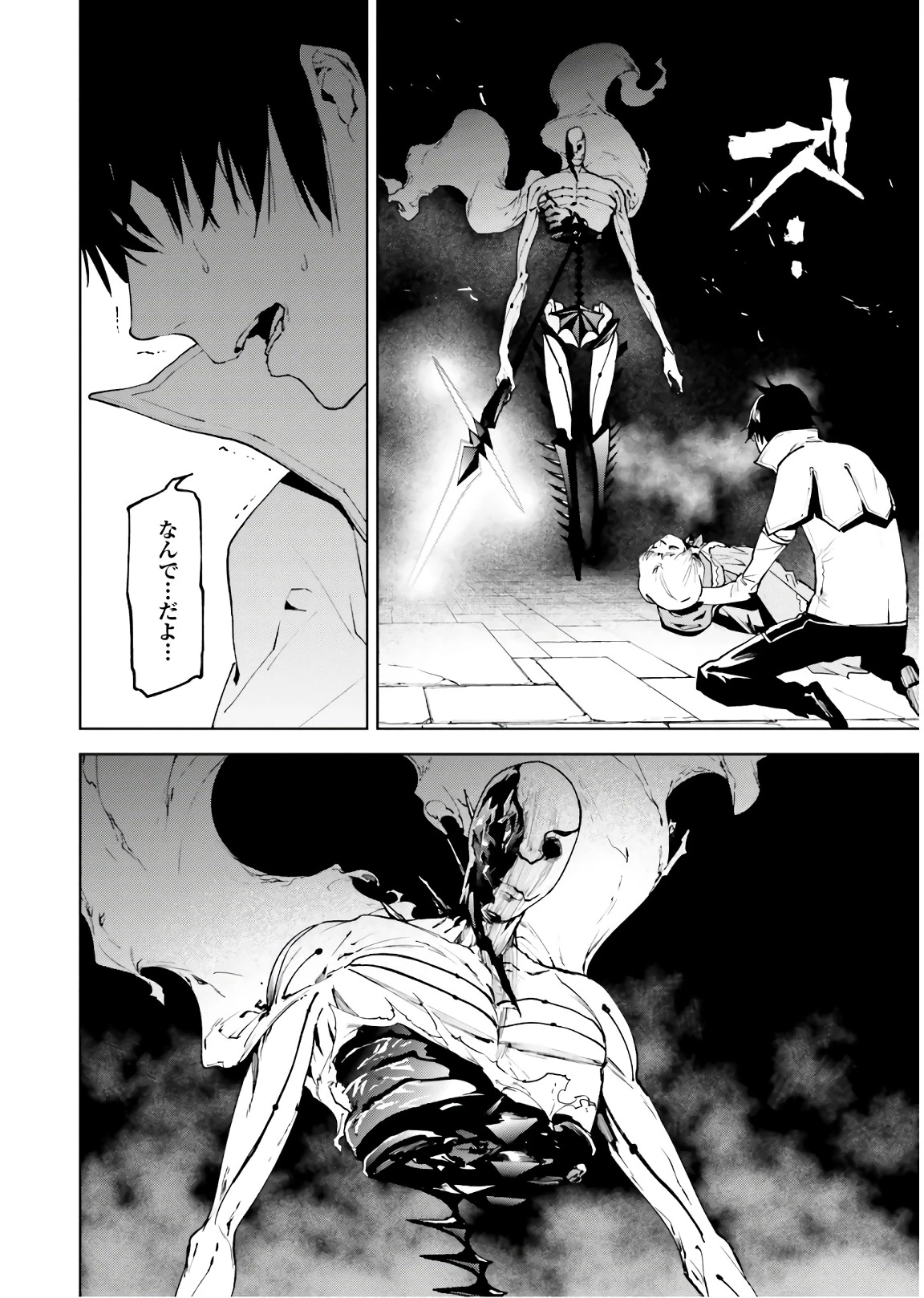 世界の終わりの世界録〈アンコール〉 第33話 - 22