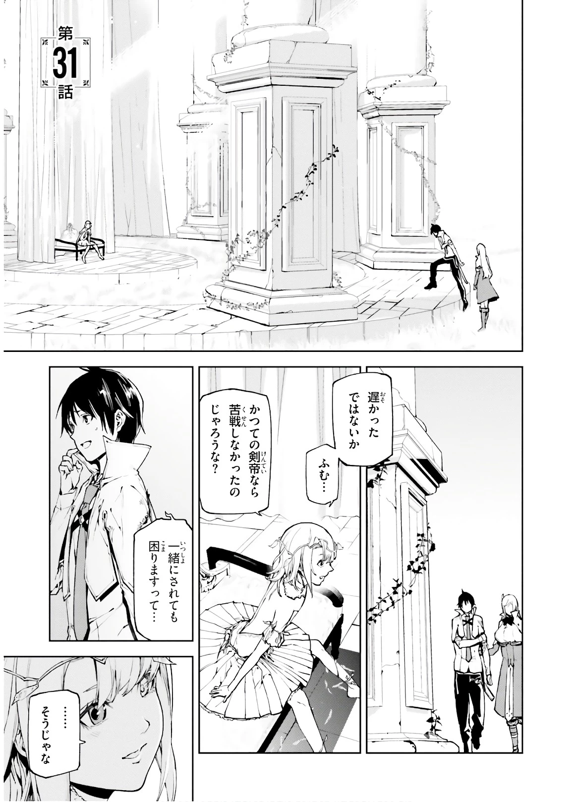 世界の終わりの世界録〈アンコール〉 第31話 - 1