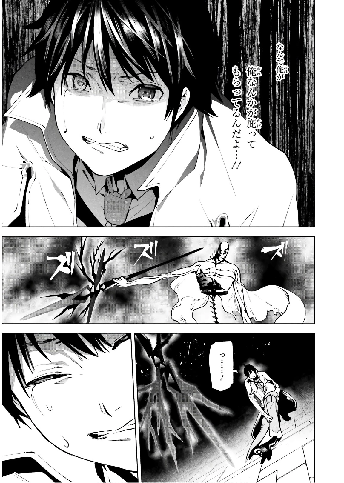 世界の終わりの世界録〈アンコール〉 第33話 - 23