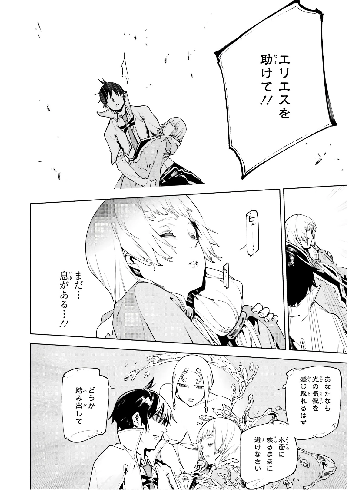 世界の終わりの世界録〈アンコール〉 第33話 - 24