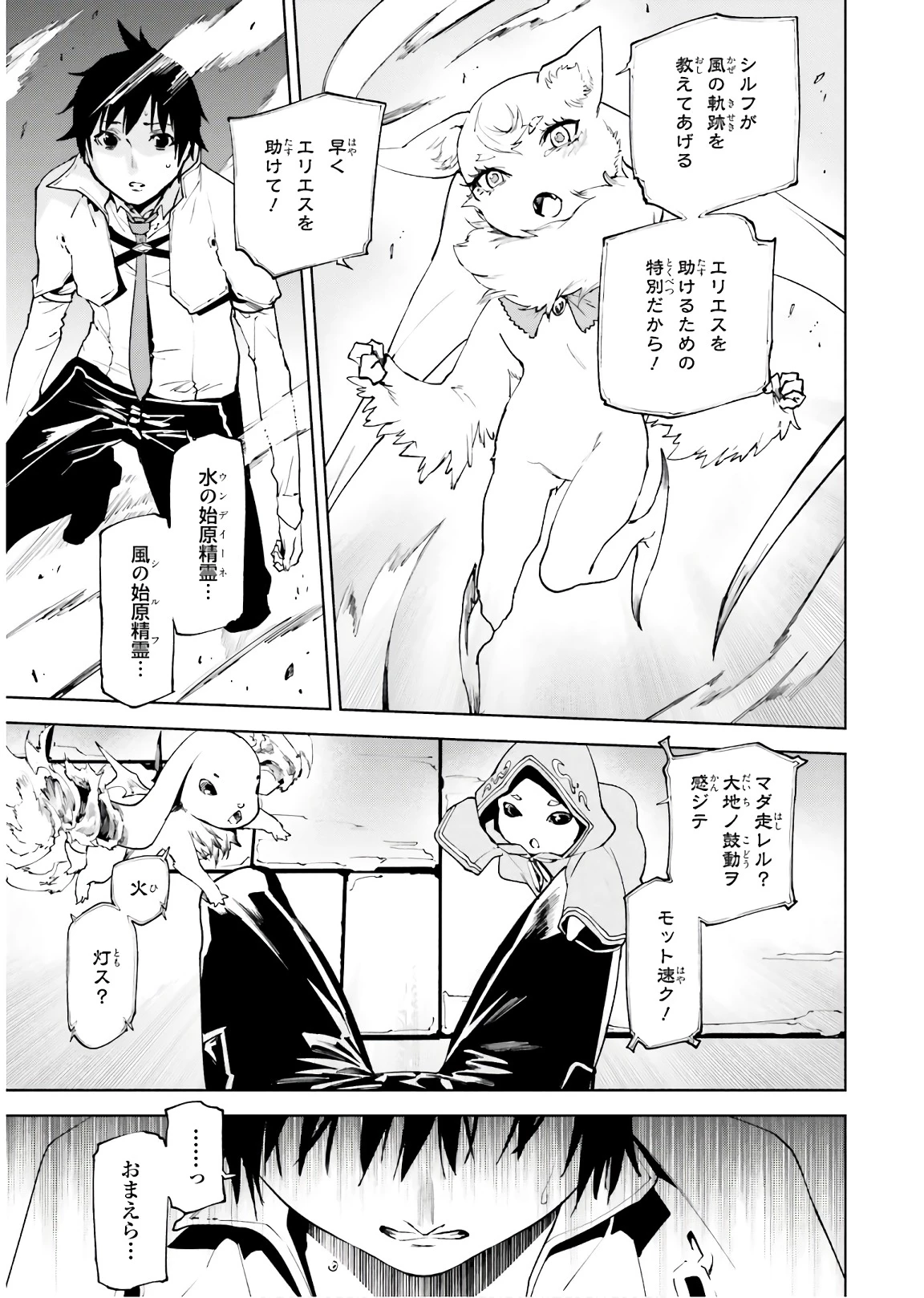 世界の終わりの世界録〈アンコール〉 第33話 - 25