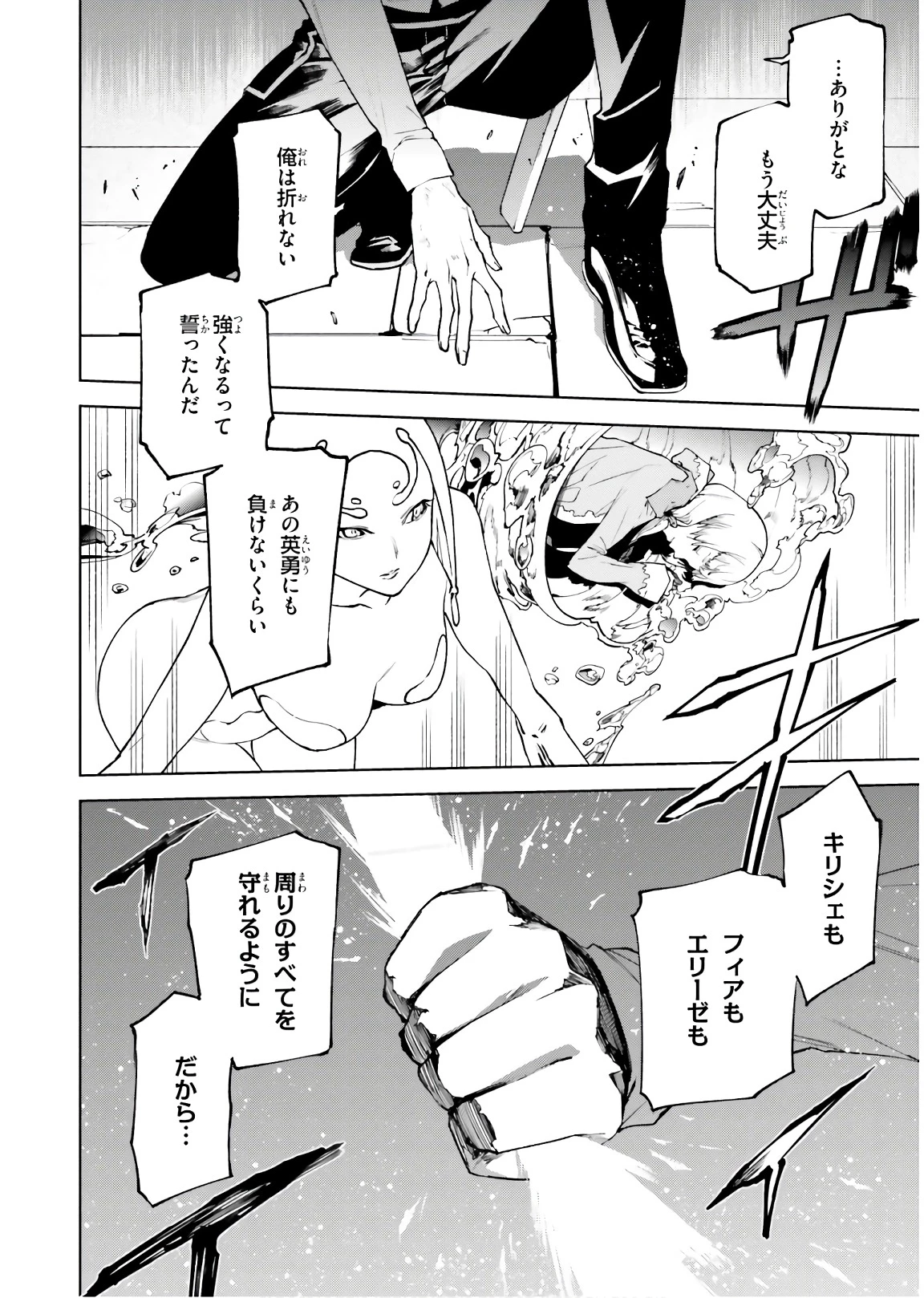 世界の終わりの世界録〈アンコール〉 第33話 - 26