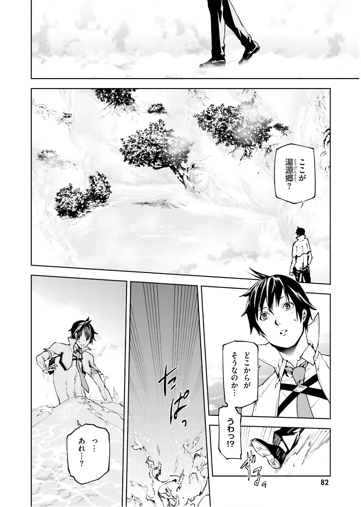 世界の終わりの世界録〈アンコール〉 第31話 - 4