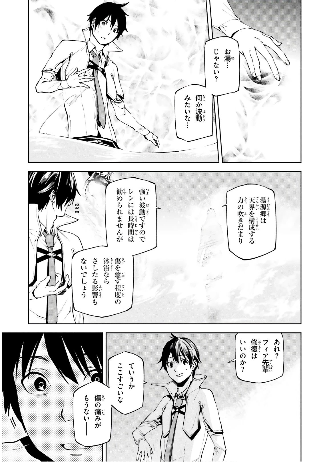 世界の終わりの世界録〈アンコール〉 第31話 - 5
