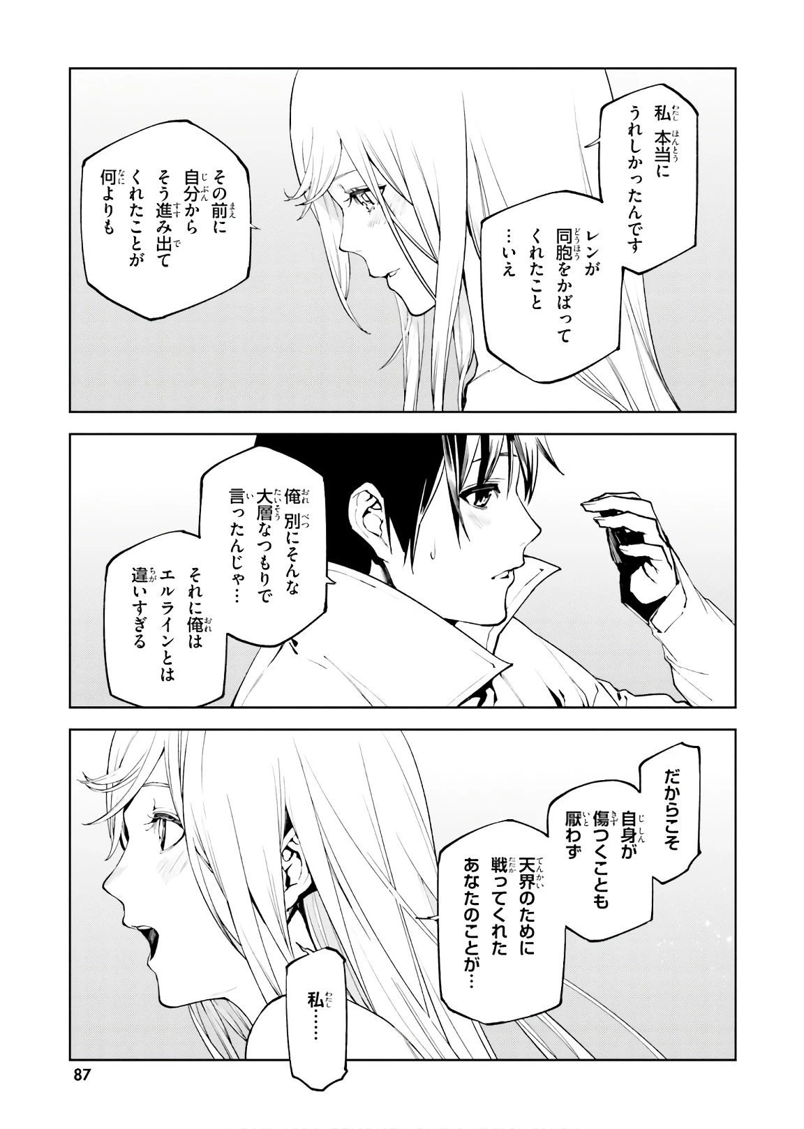 世界の終わりの世界録〈アンコール〉 第31話 - 9