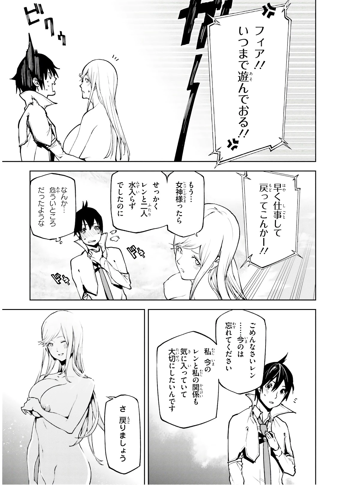 世界の終わりの世界録〈アンコール〉 第31話 - 11
