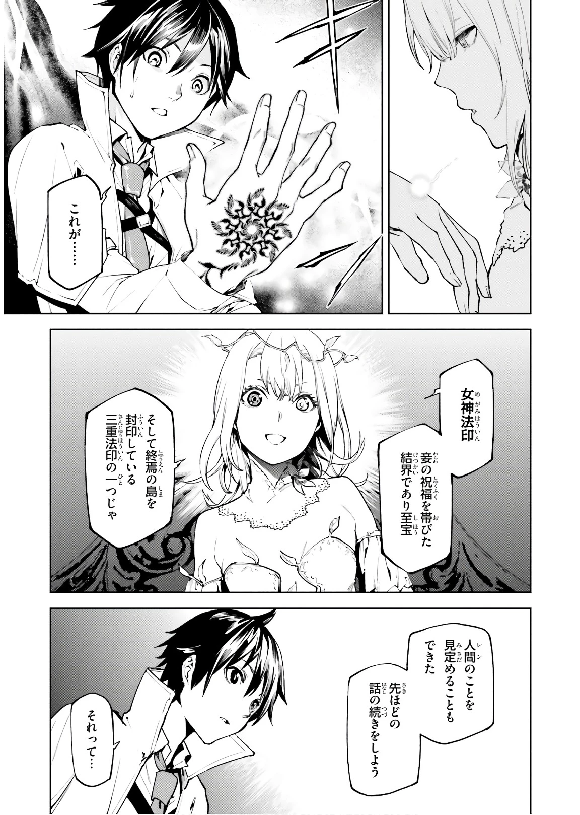 世界の終わりの世界録〈アンコール〉 第31話 - 13