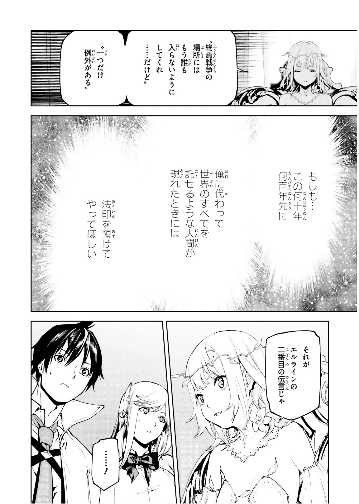 世界の終わりの世界録〈アンコール〉 第31話 - 14