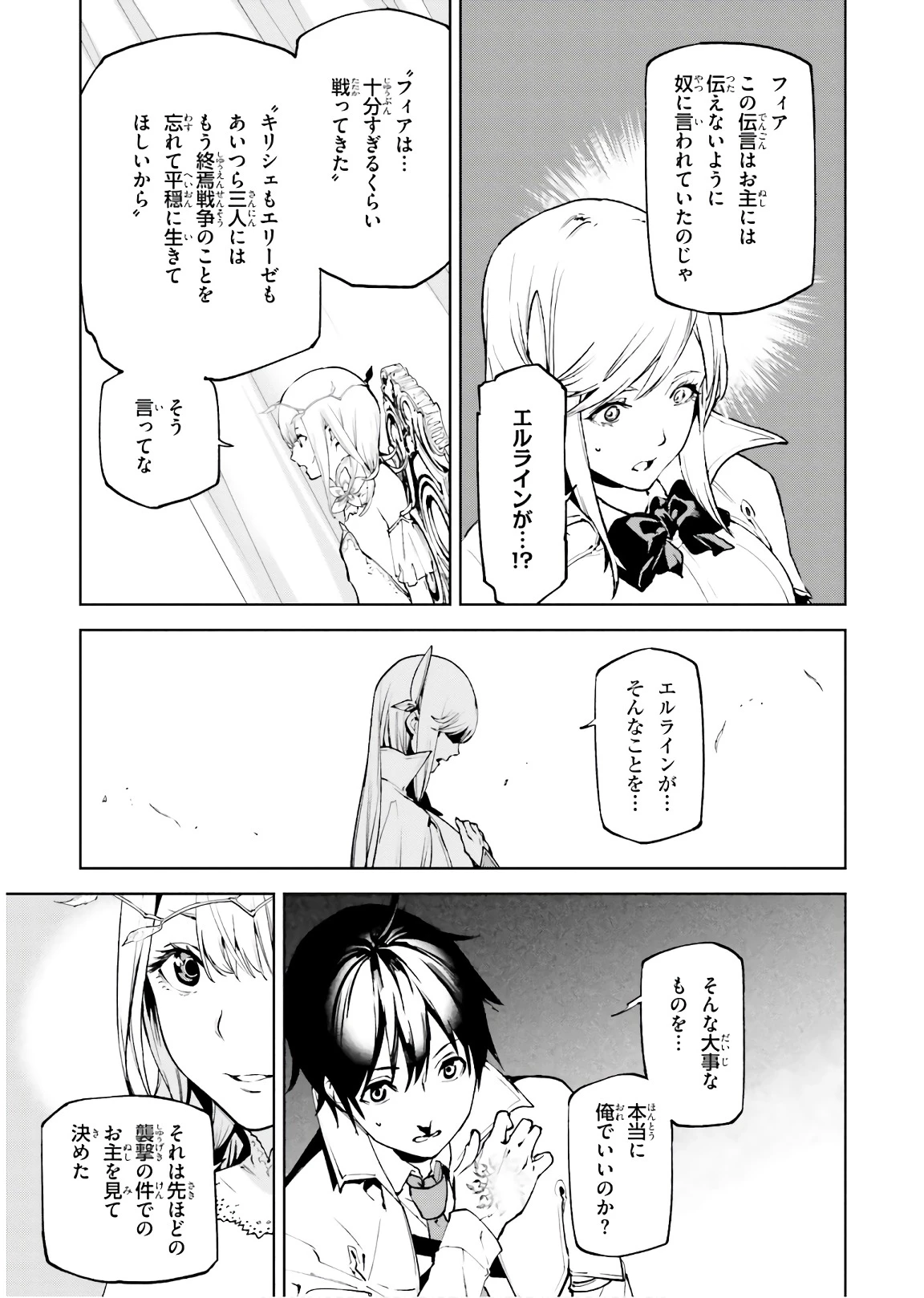 世界の終わりの世界録〈アンコール〉 第31話 - 15