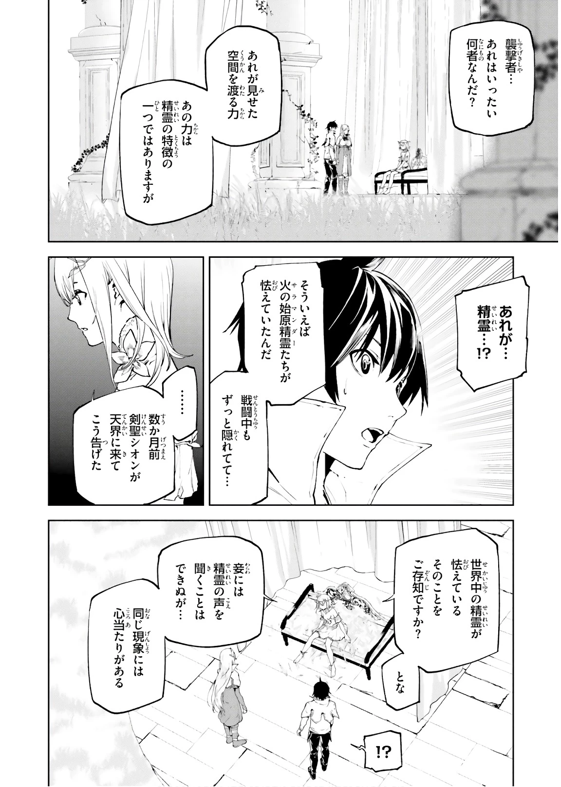 世界の終わりの世界録〈アンコール〉 第31話 - 16