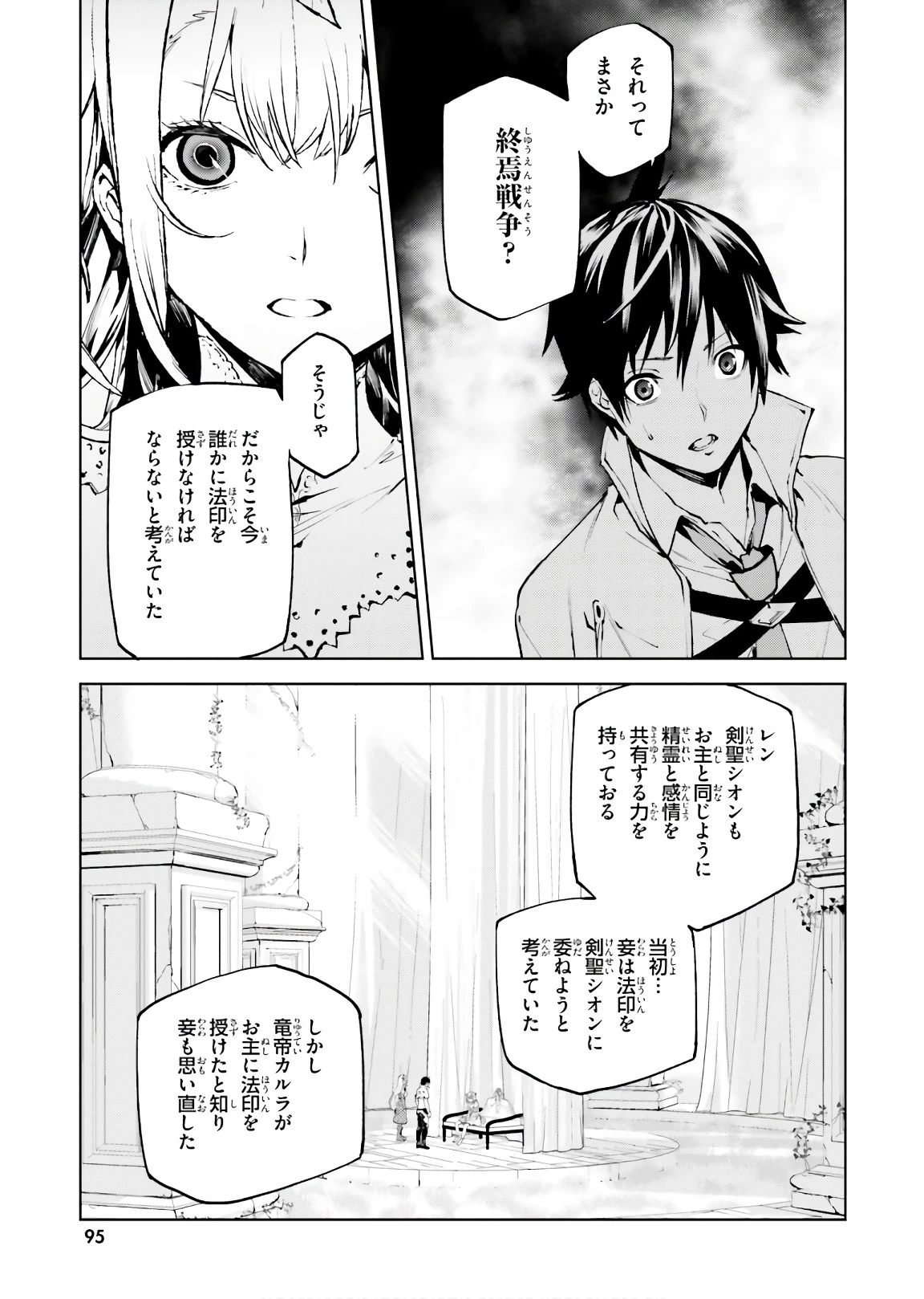 世界の終わりの世界録〈アンコール〉 第31話 - 17