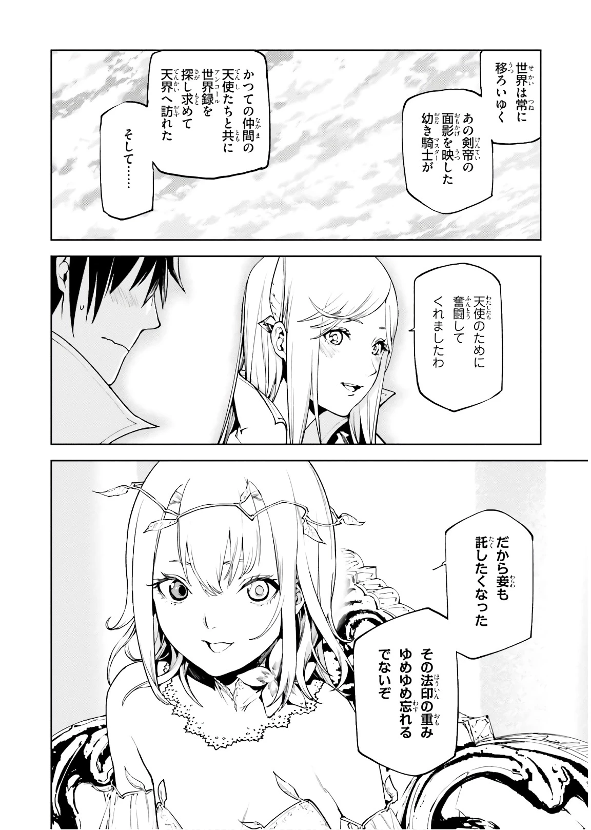 世界の終わりの世界録〈アンコール〉 第31話 - 18