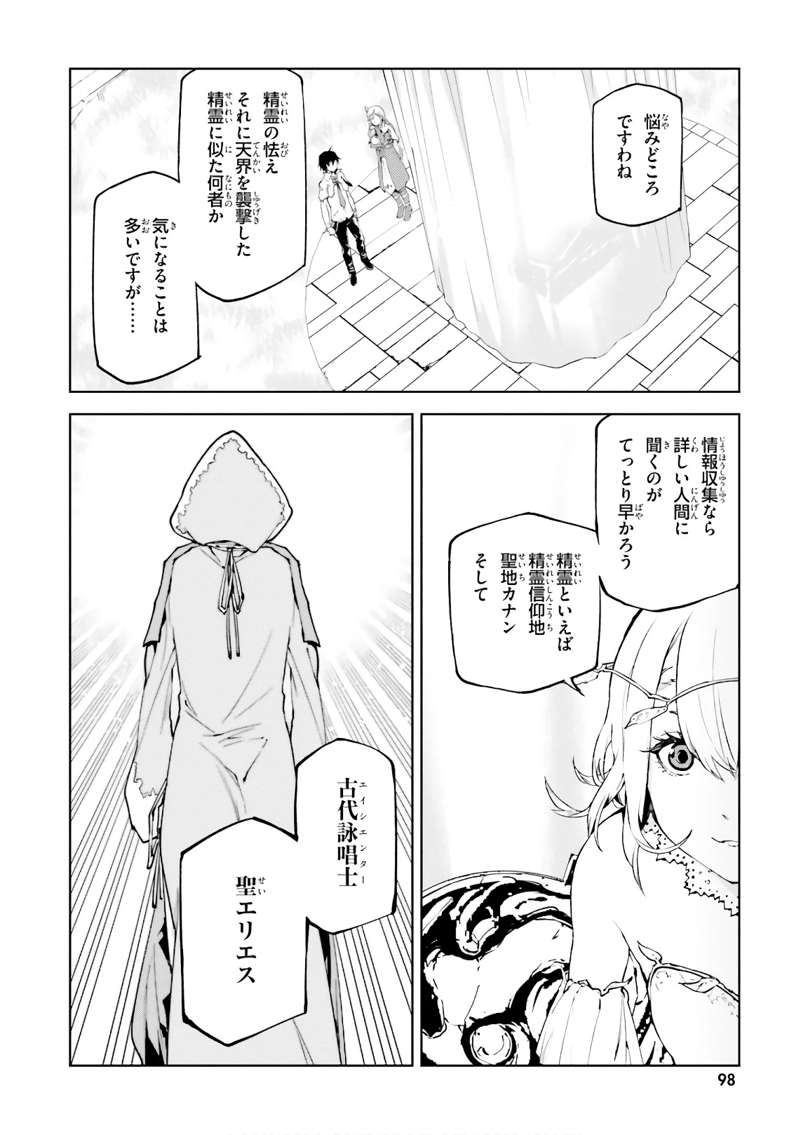 世界の終わりの世界録〈アンコール〉 第31話 - 20