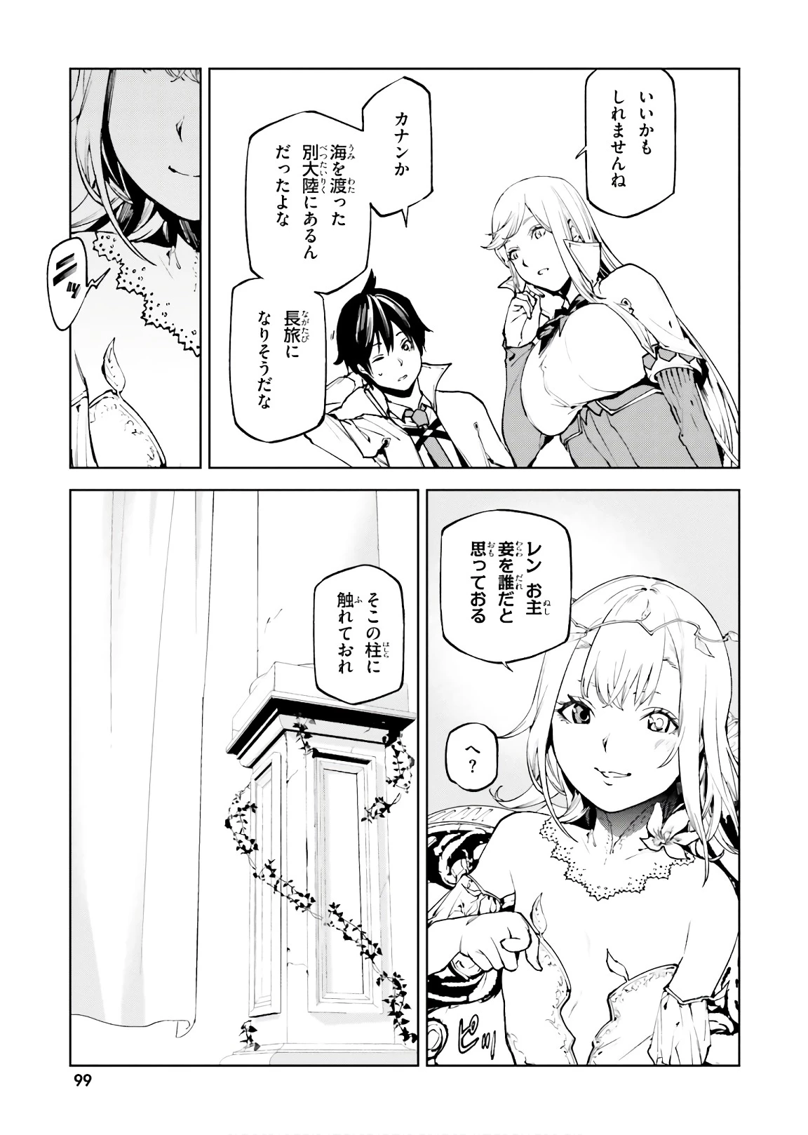 世界の終わりの世界録〈アンコール〉 第31話 - 21