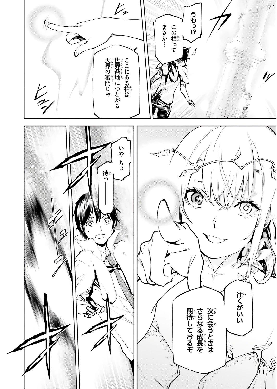 世界の終わりの世界録〈アンコール〉 第31話 - 22