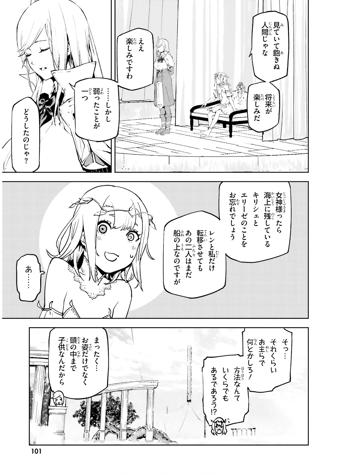 世界の終わりの世界録〈アンコール〉 第31話 - 23