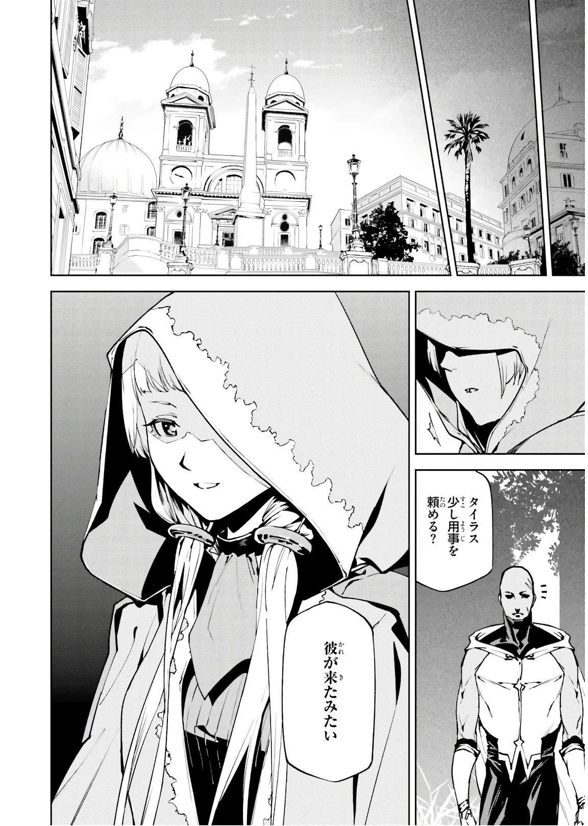 世界の終わりの世界録〈アンコール〉 第31話 - 24
