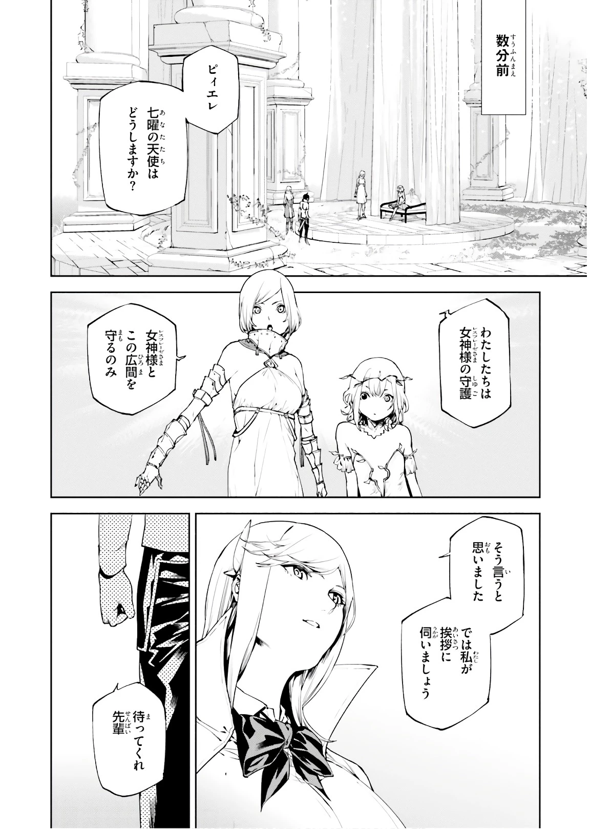 世界の終わりの世界録〈アンコール〉 第29話 - 4