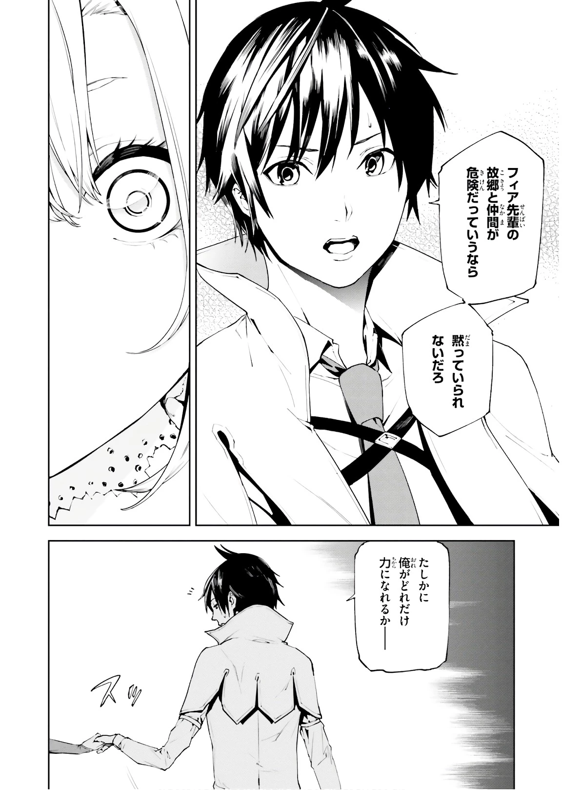 世界の終わりの世界録〈アンコール〉 第29話 - 6