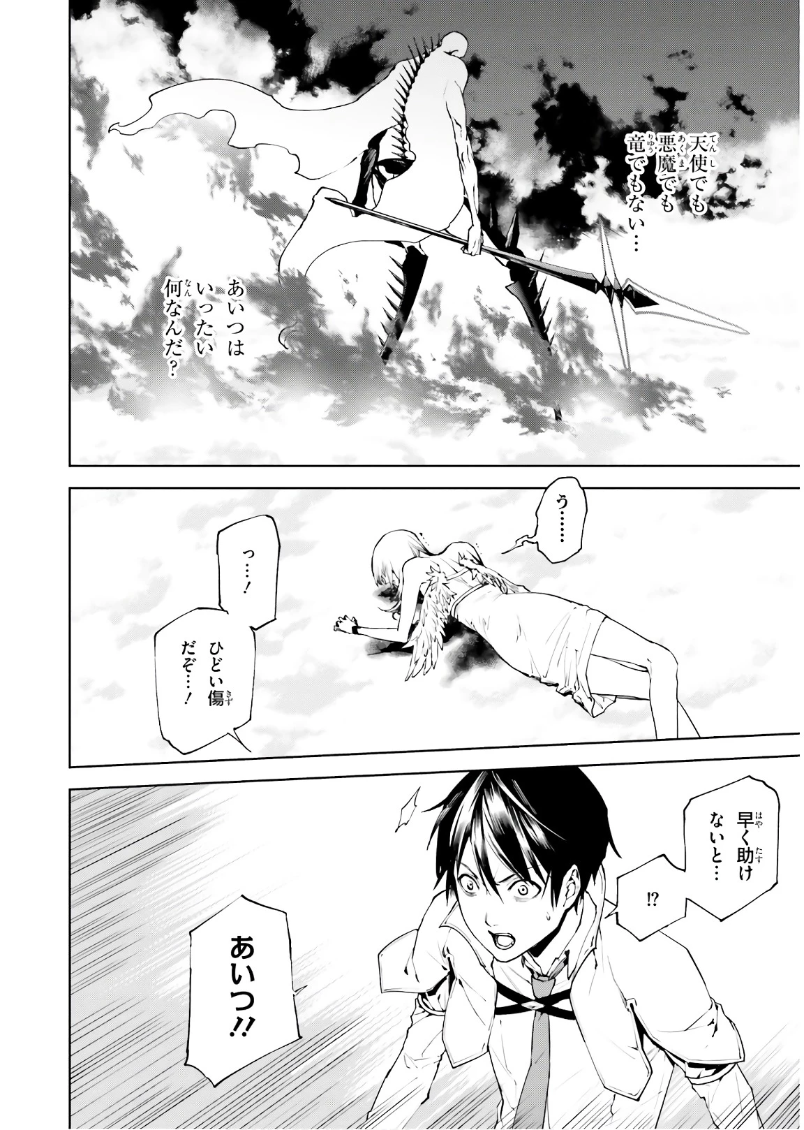 世界の終わりの世界録〈アンコール〉 第29話 - 8