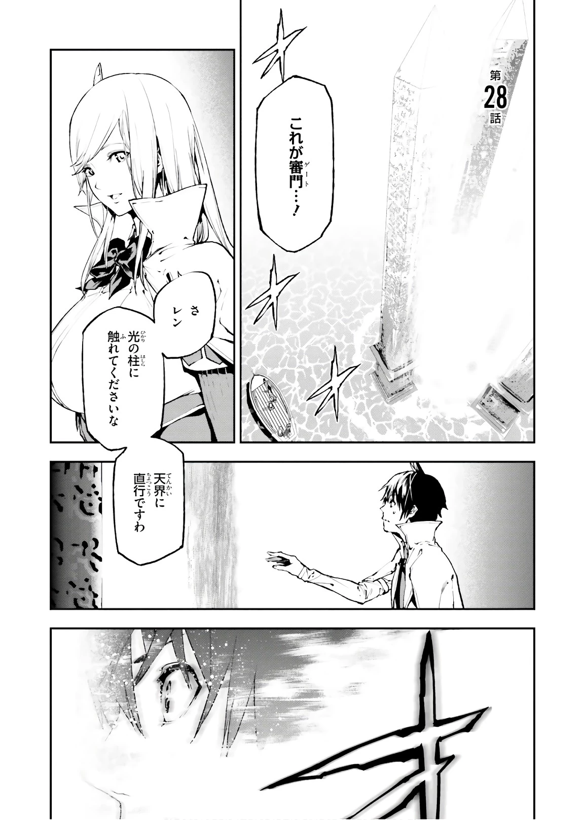 世界の終わりの世界録〈アンコール〉 第28話 - 1