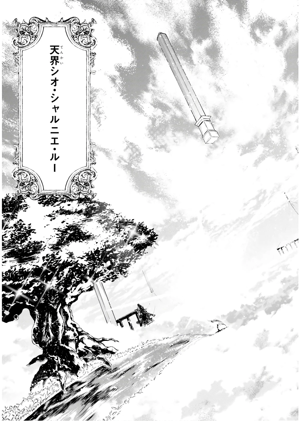 世界の終わりの世界録〈アンコール〉 第28話 - 3