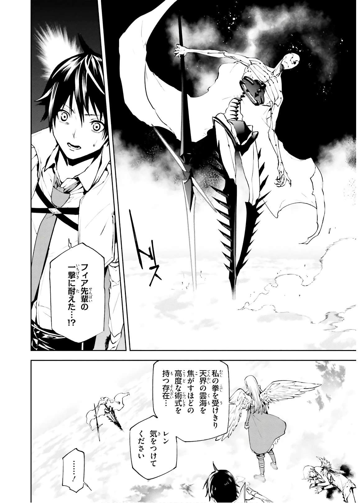 世界の終わりの世界録〈アンコール〉 第29話 - 12