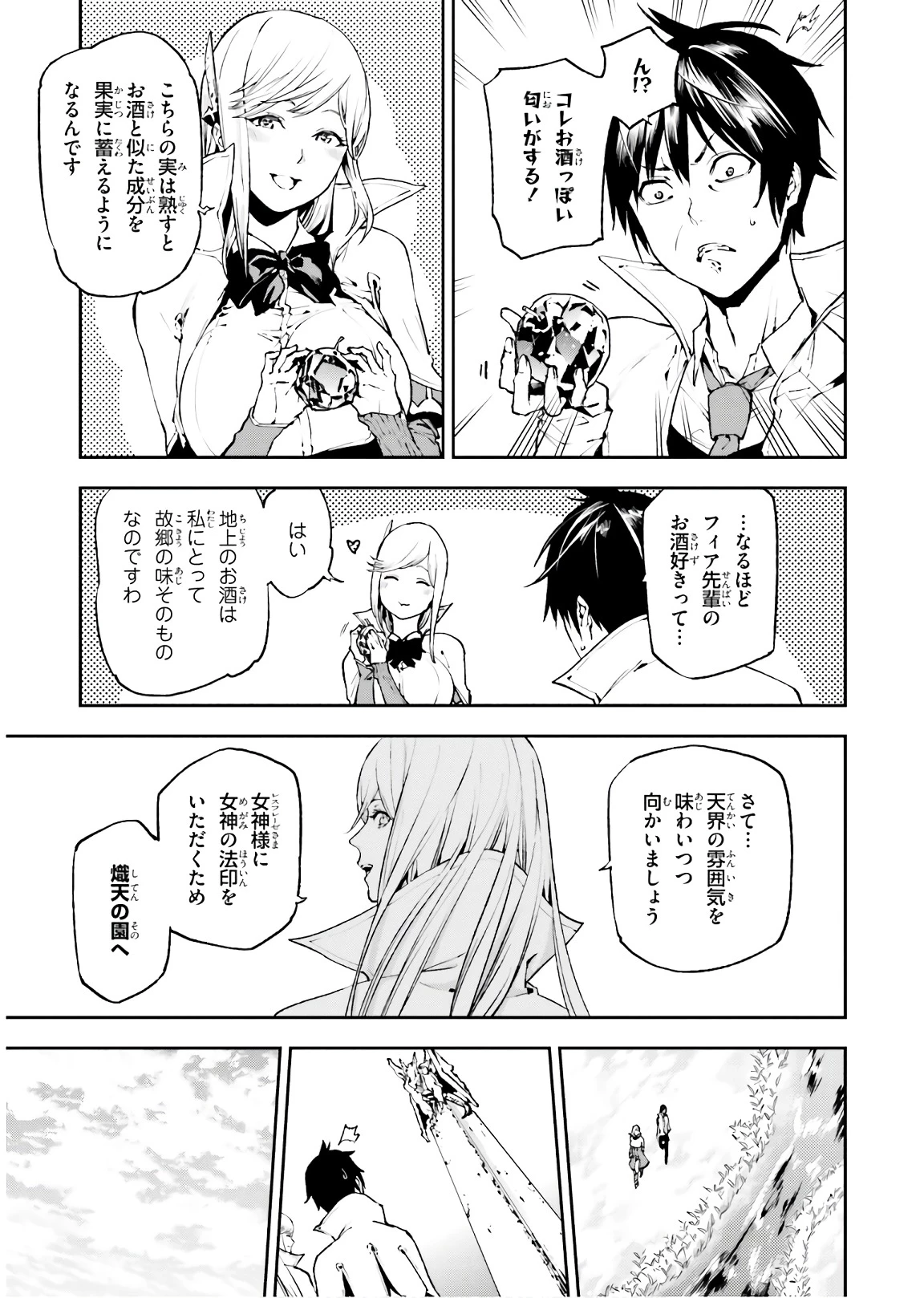 世界の終わりの世界録〈アンコール〉 第28話 - 5