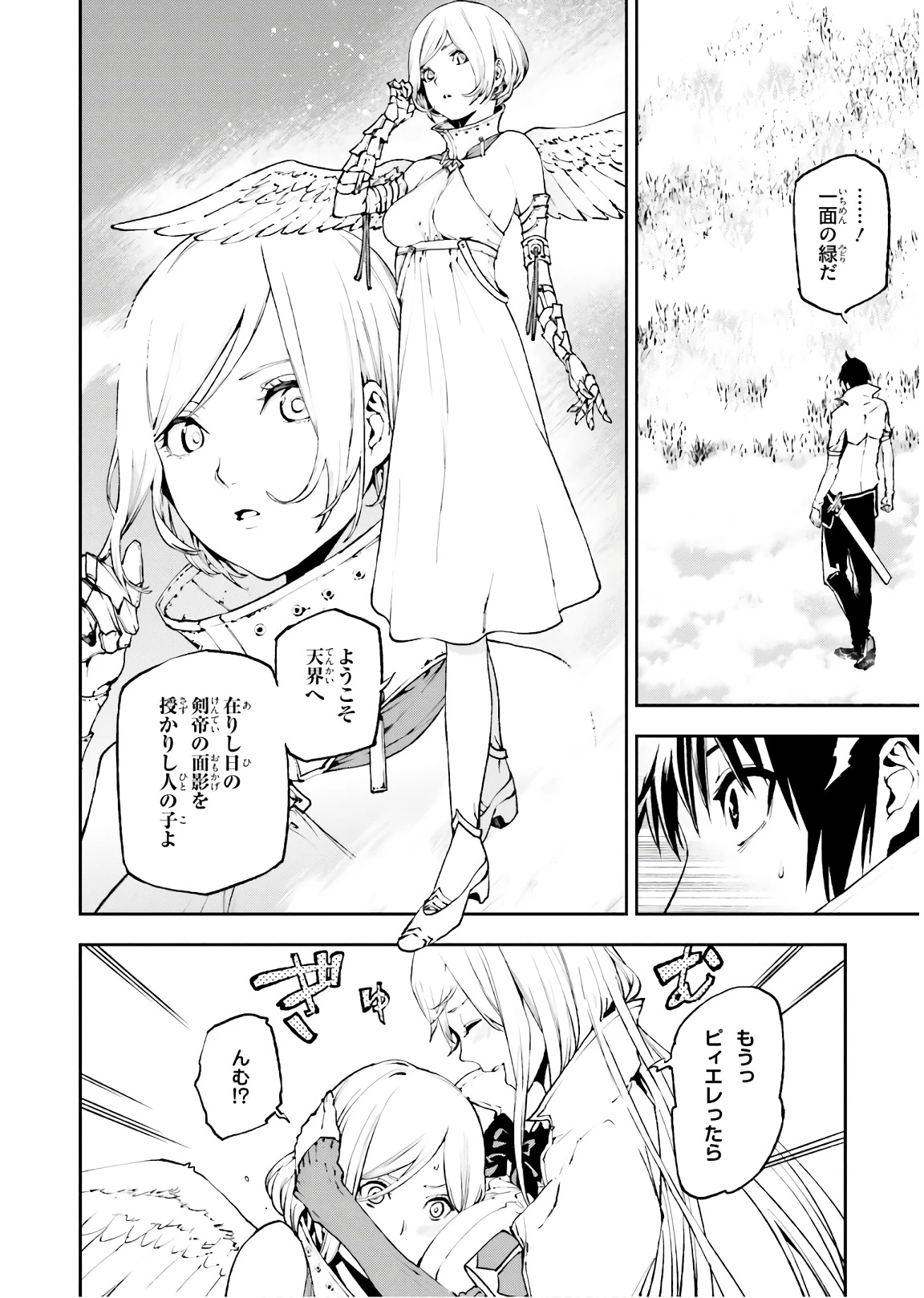 世界の終わりの世界録〈アンコール〉 第28話 - 6