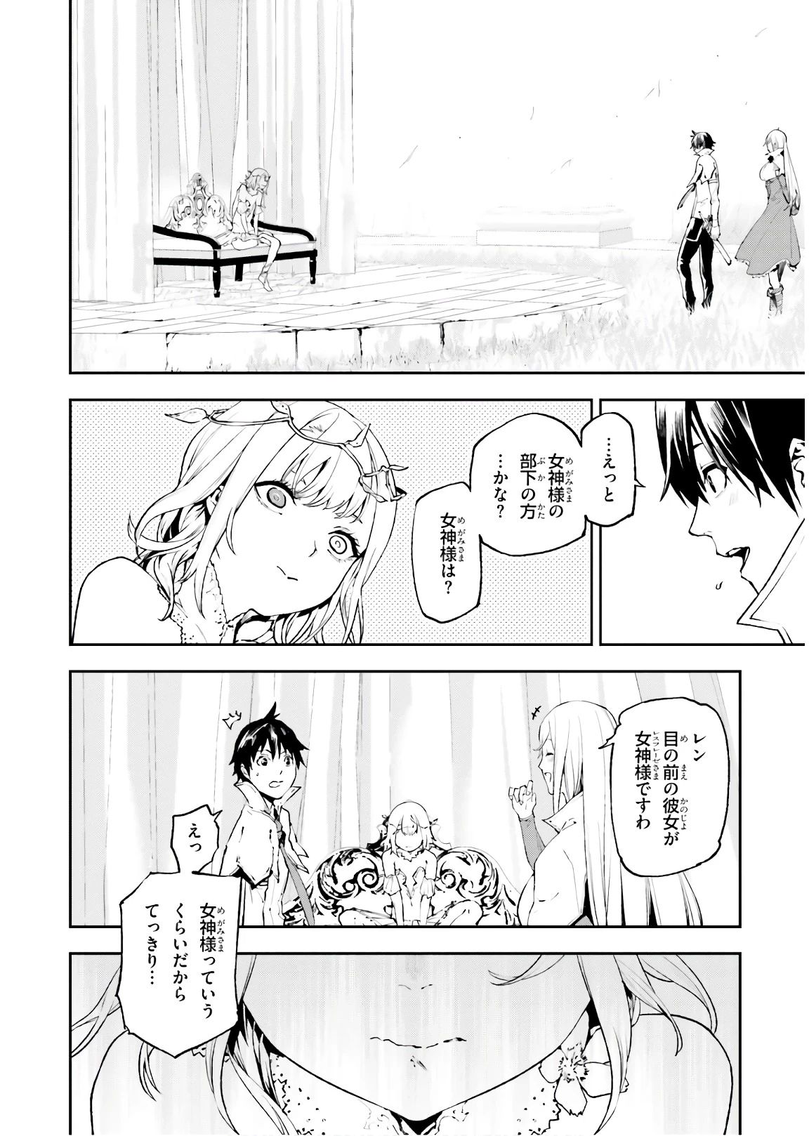 世界の終わりの世界録〈アンコール〉 第28話 - 10