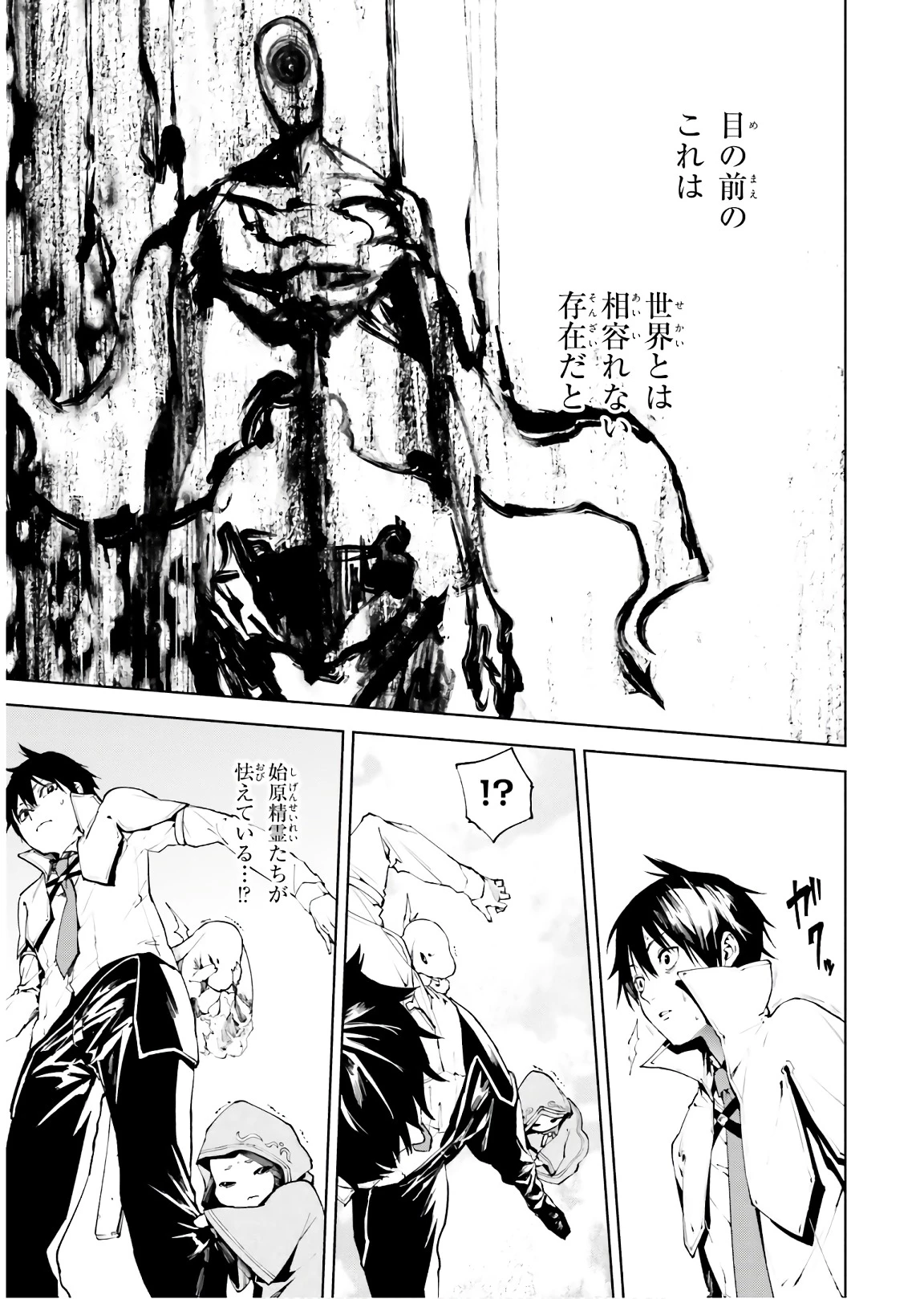 世界の終わりの世界録〈アンコール〉 第29話 - 15