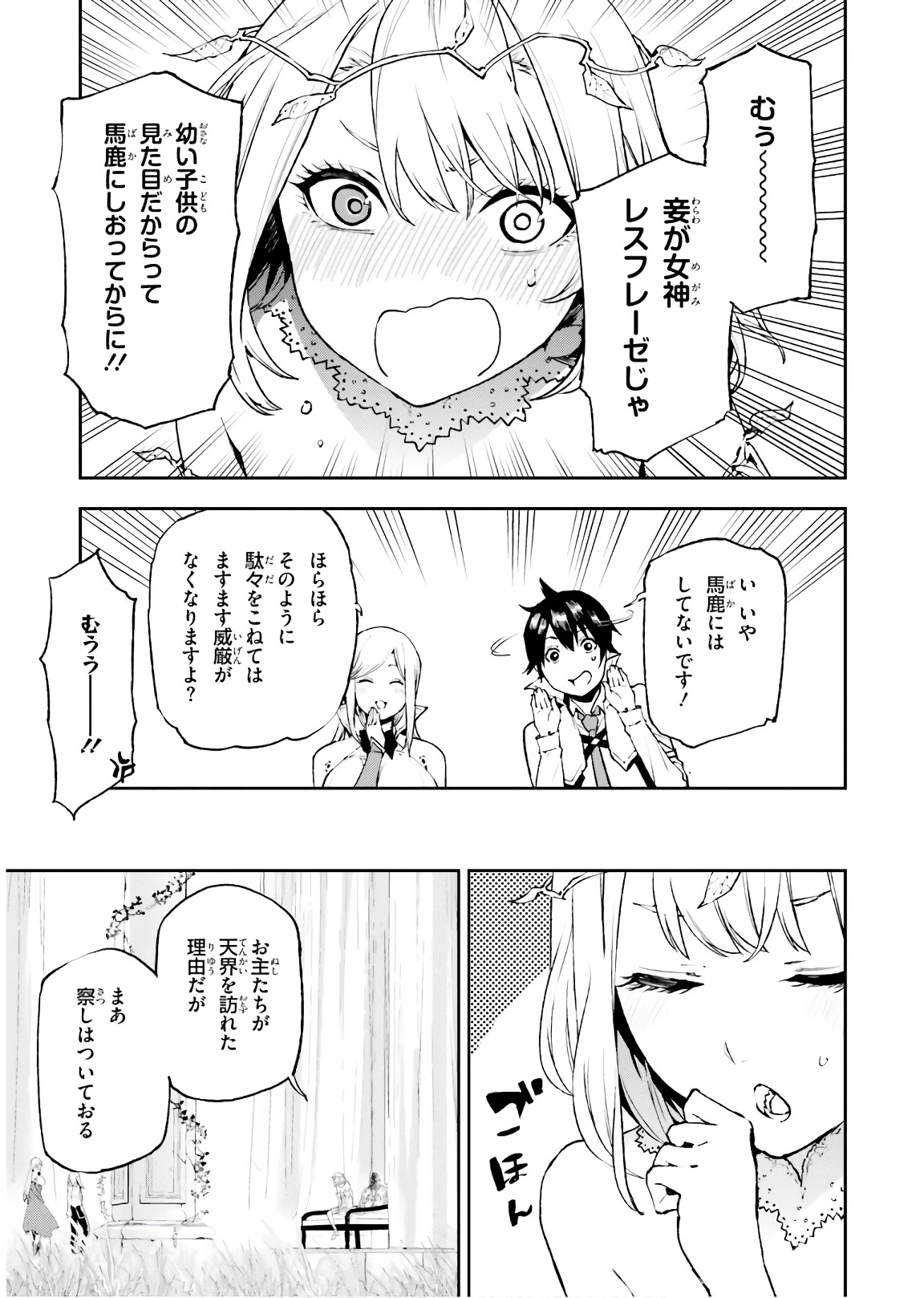 世界の終わりの世界録〈アンコール〉 第28話 - 11