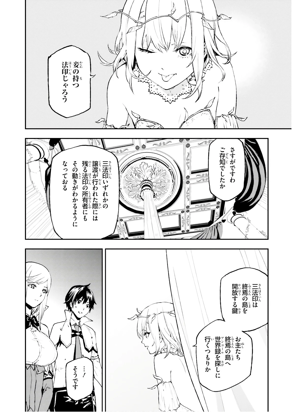 世界の終わりの世界録〈アンコール〉 第28話 - 12
