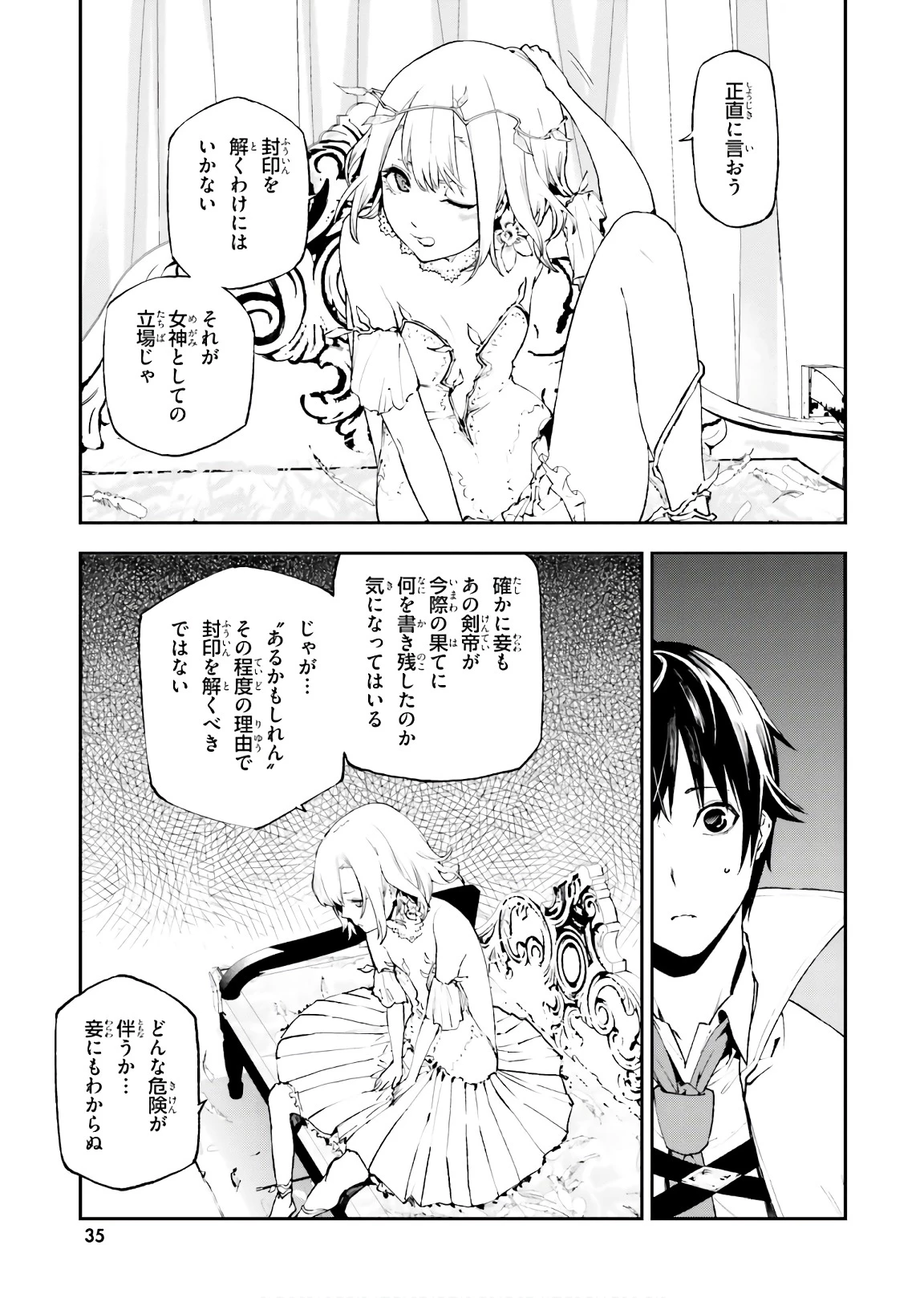 世界の終わりの世界録〈アンコール〉 第28話 - 13