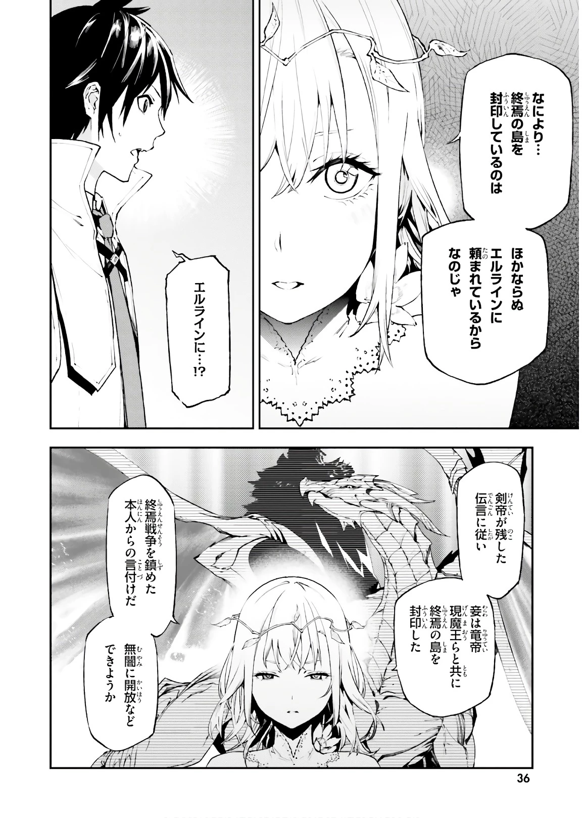 世界の終わりの世界録〈アンコール〉 第28話 - 14