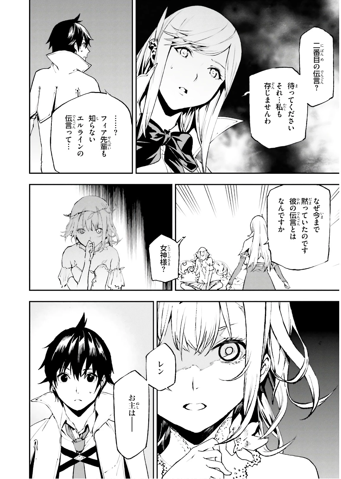 世界の終わりの世界録〈アンコール〉 第28話 - 16