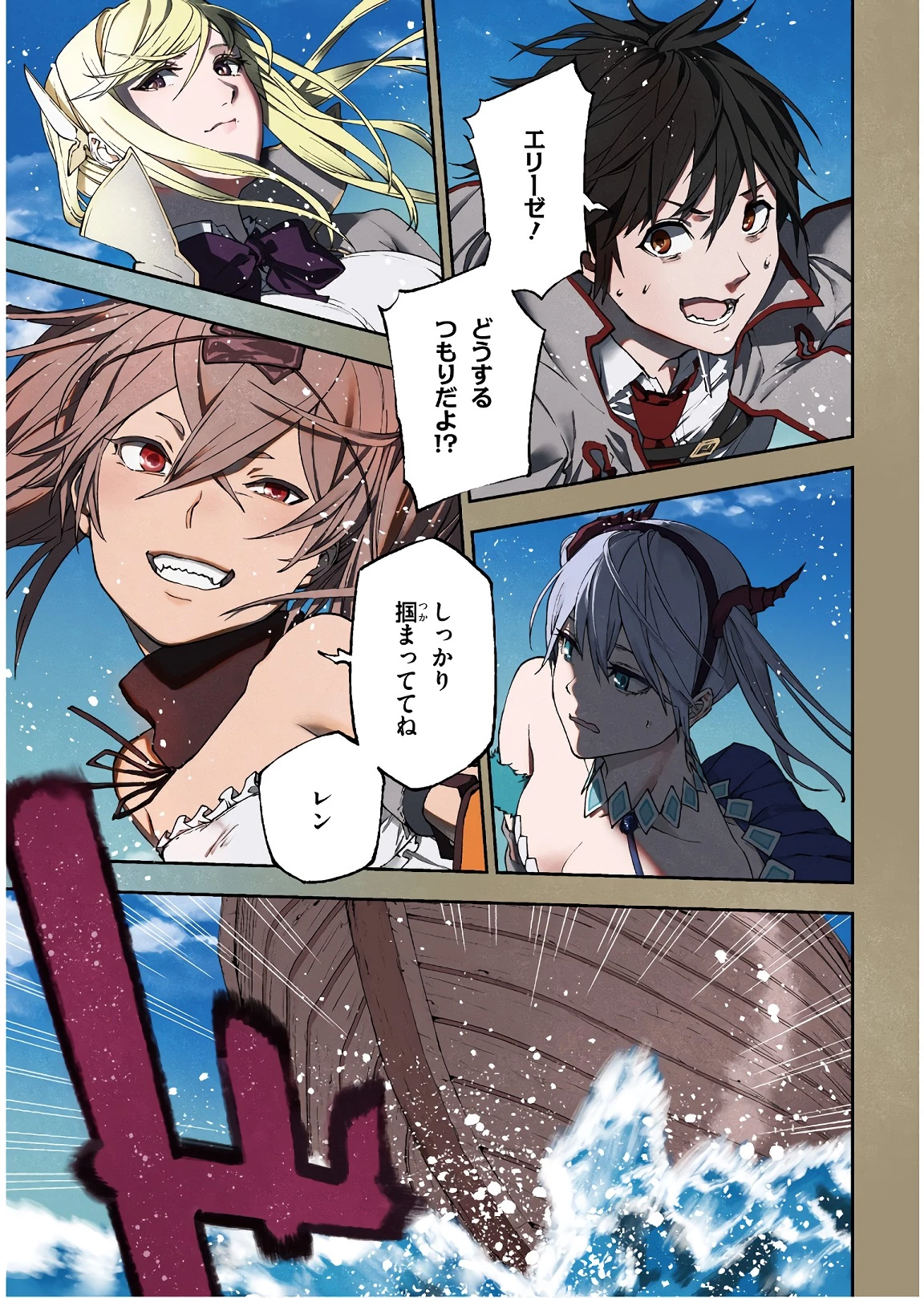 世界の終わりの世界録〈アンコール〉 第27話 - 1