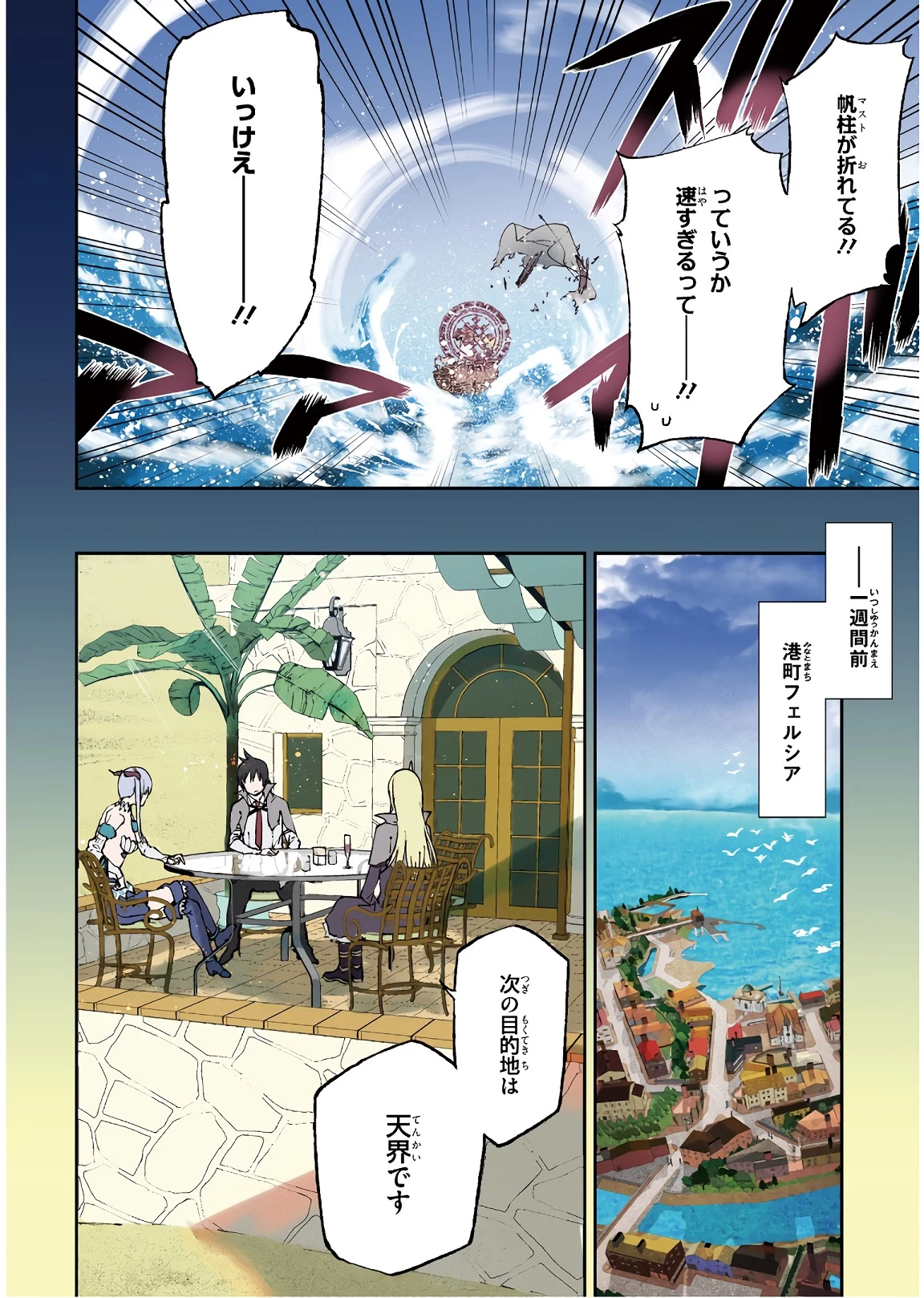 世界の終わりの世界録〈アンコール〉 第27話 - 4